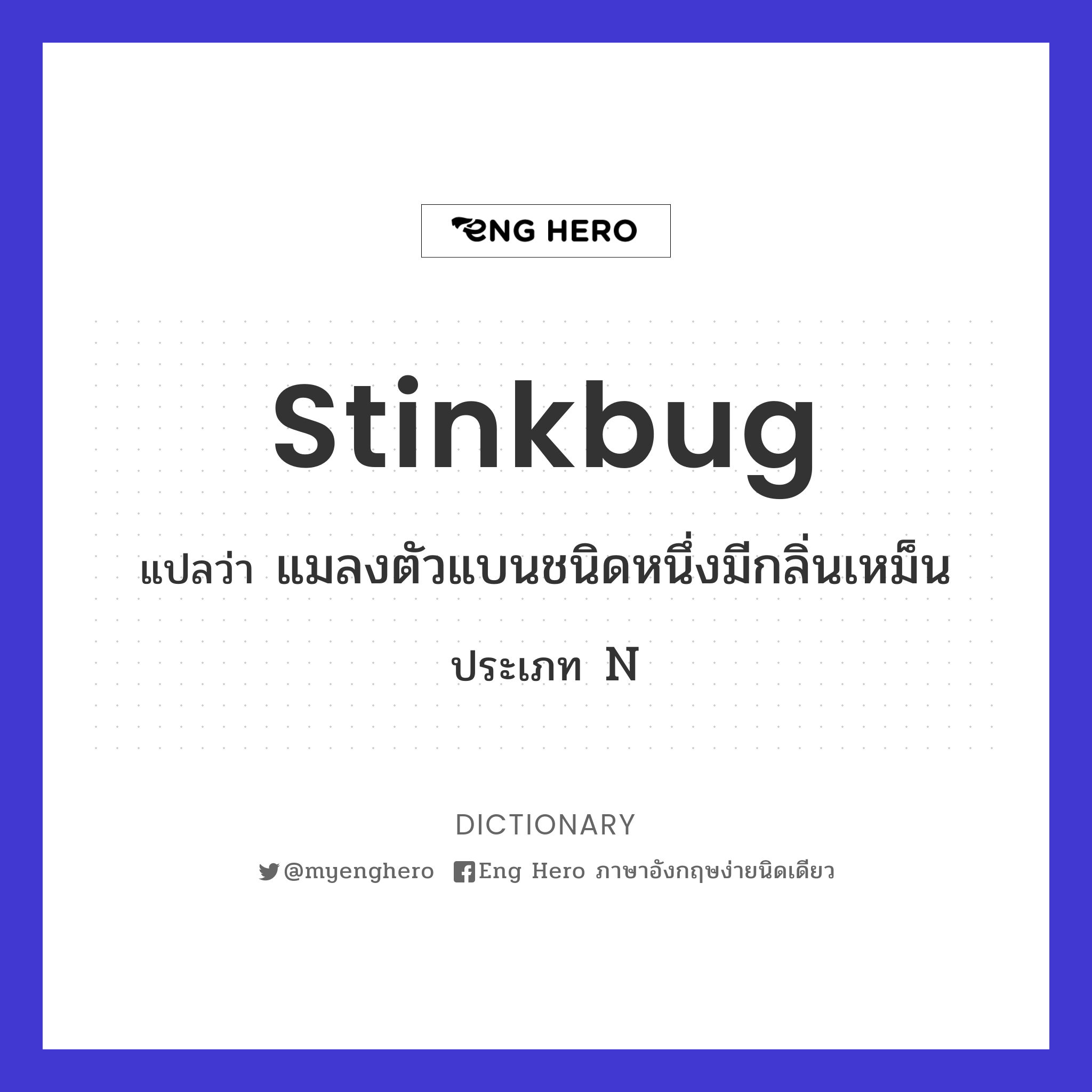 stinkbug