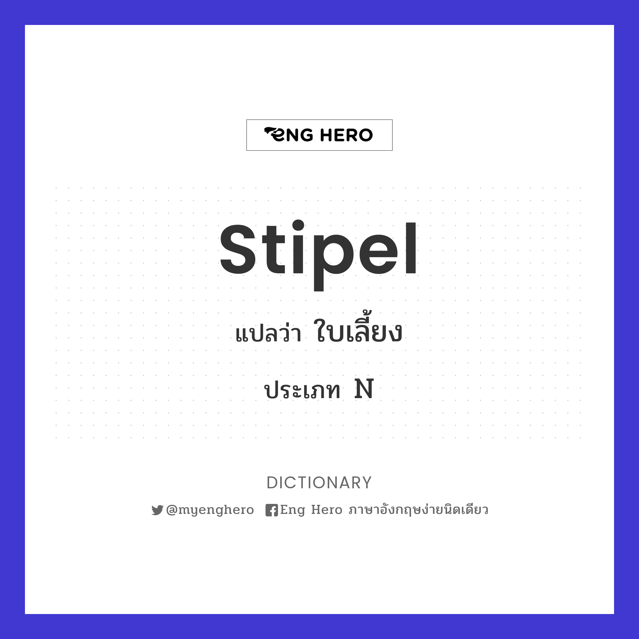 stipel