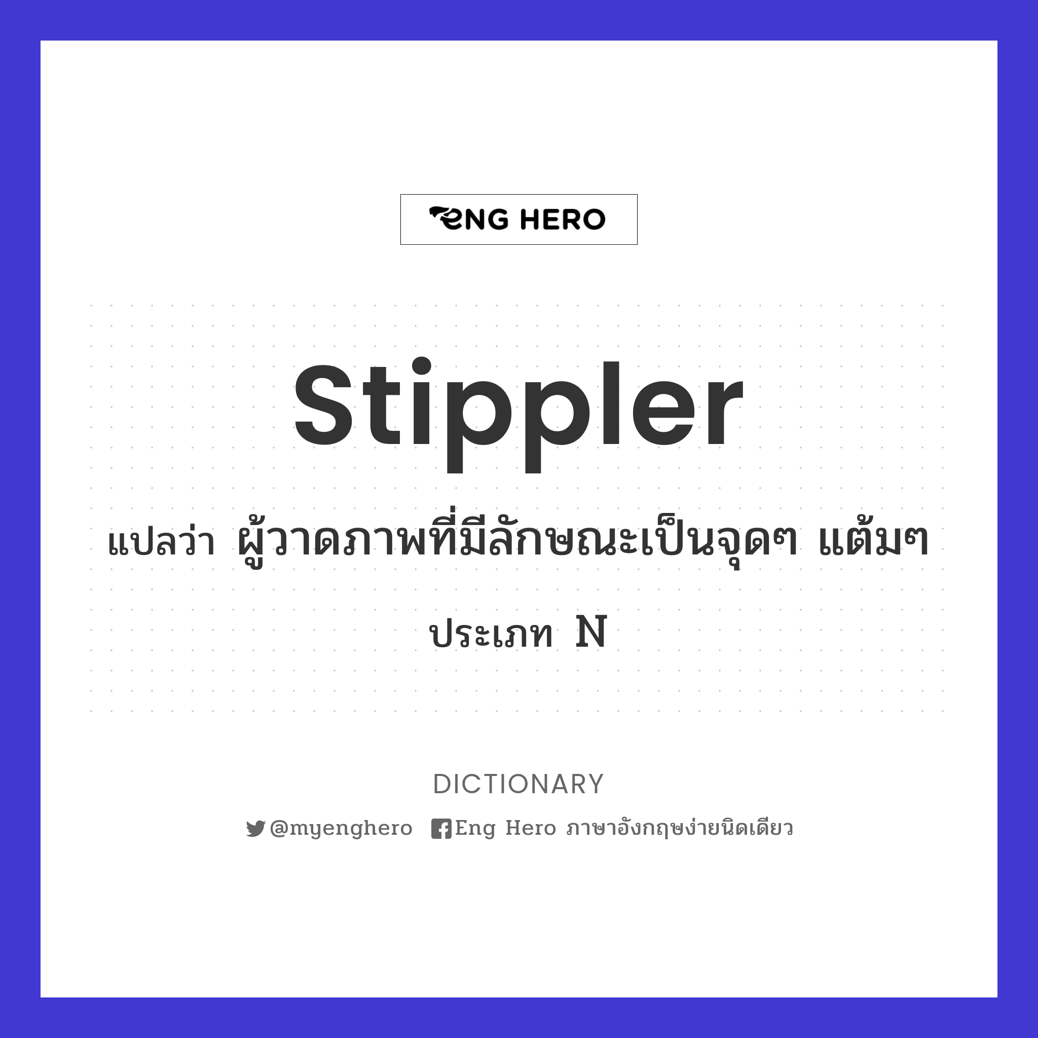 stippler