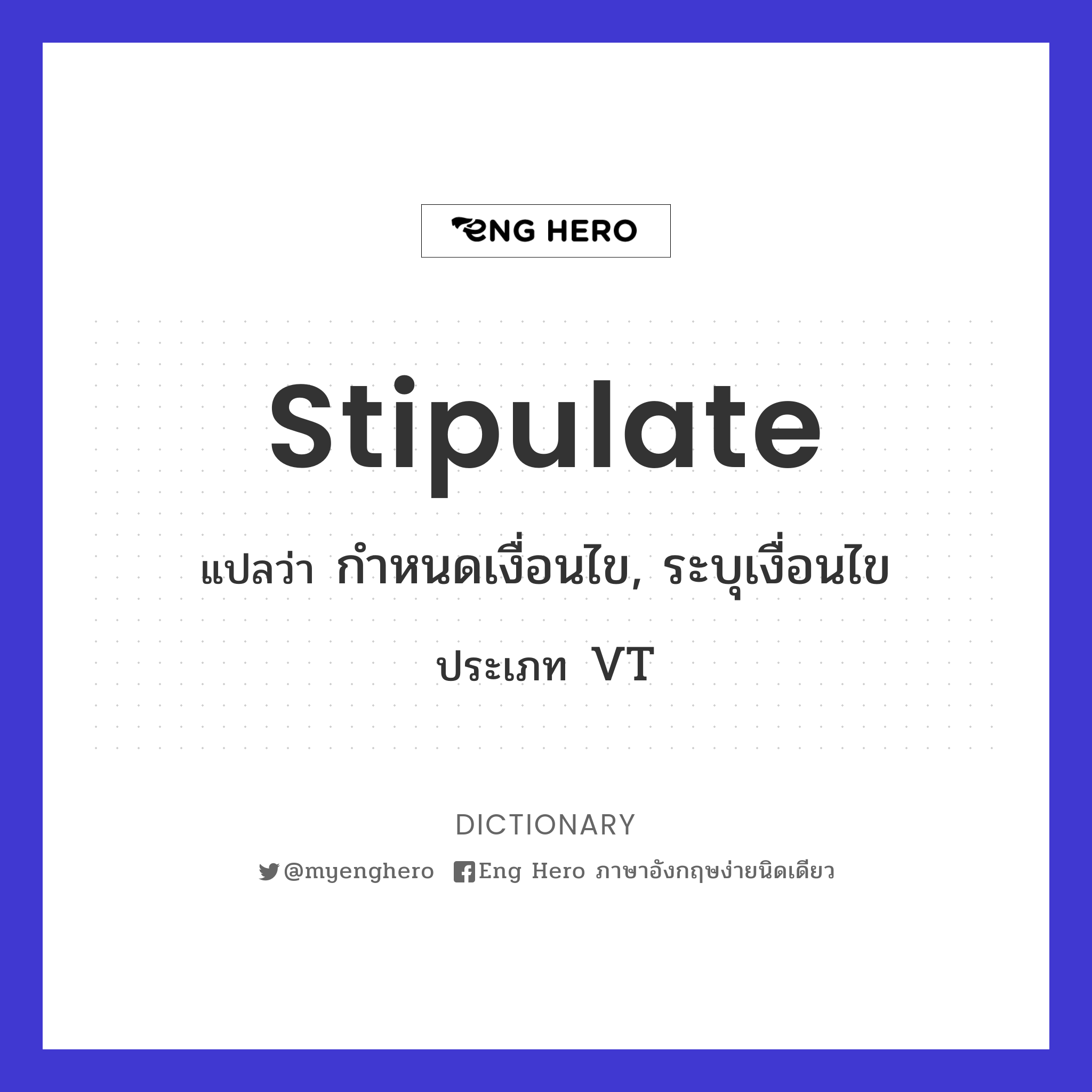 stipulate