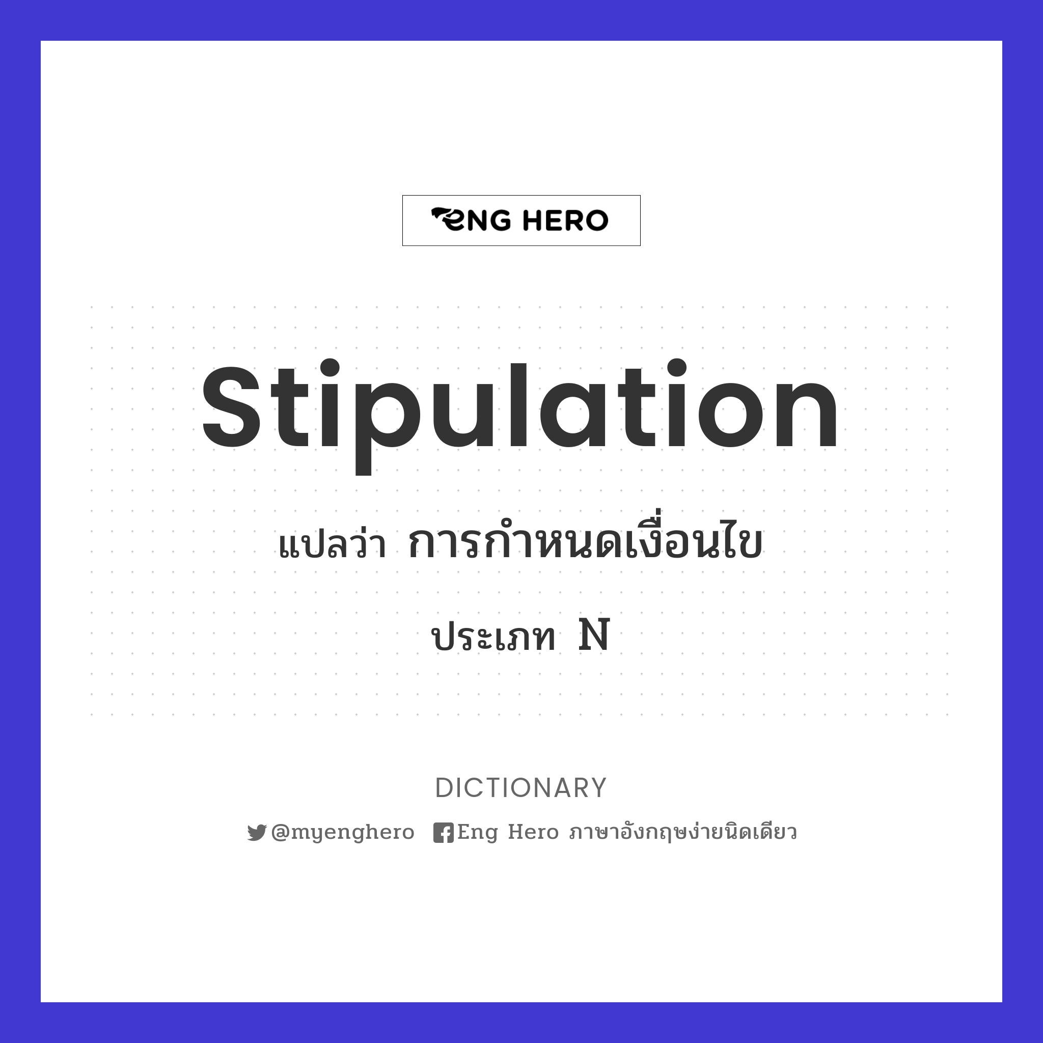 stipulation