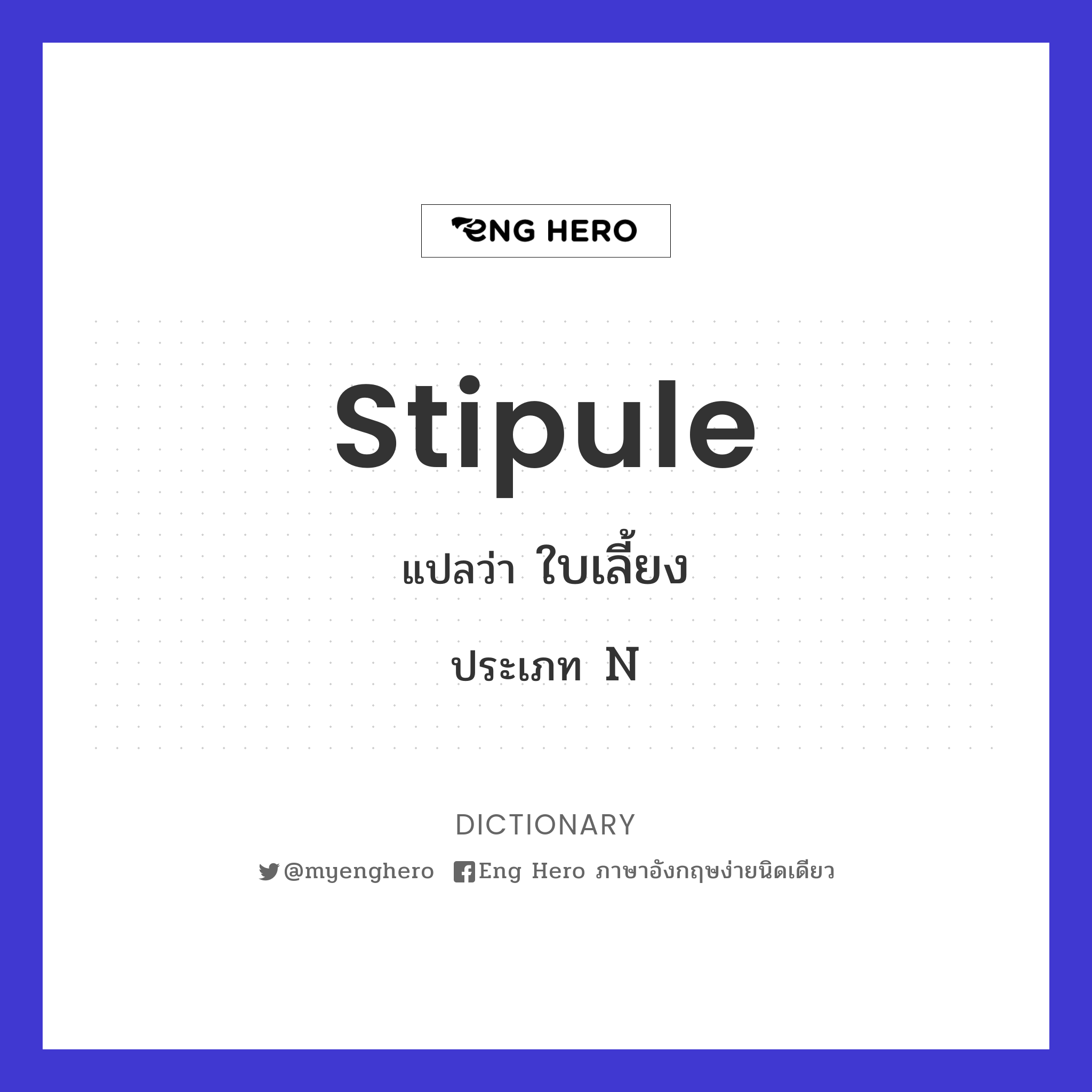 stipule