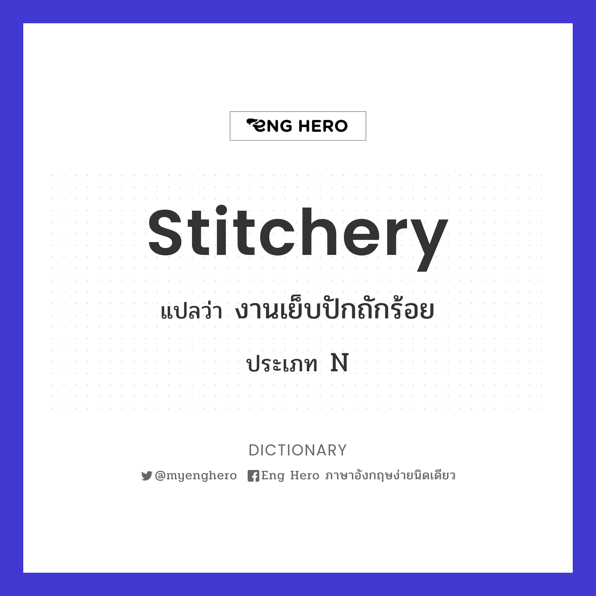 stitchery