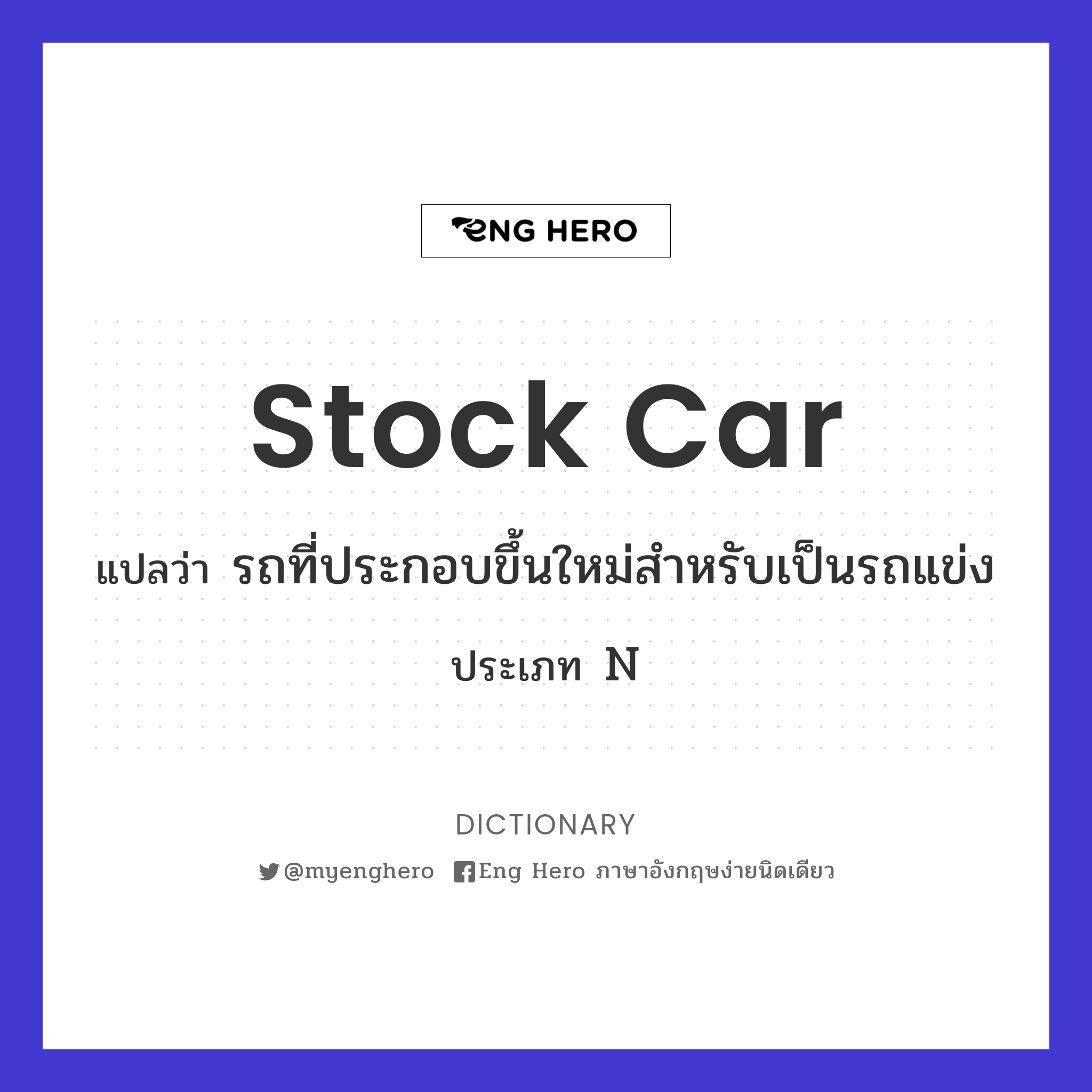 stock car