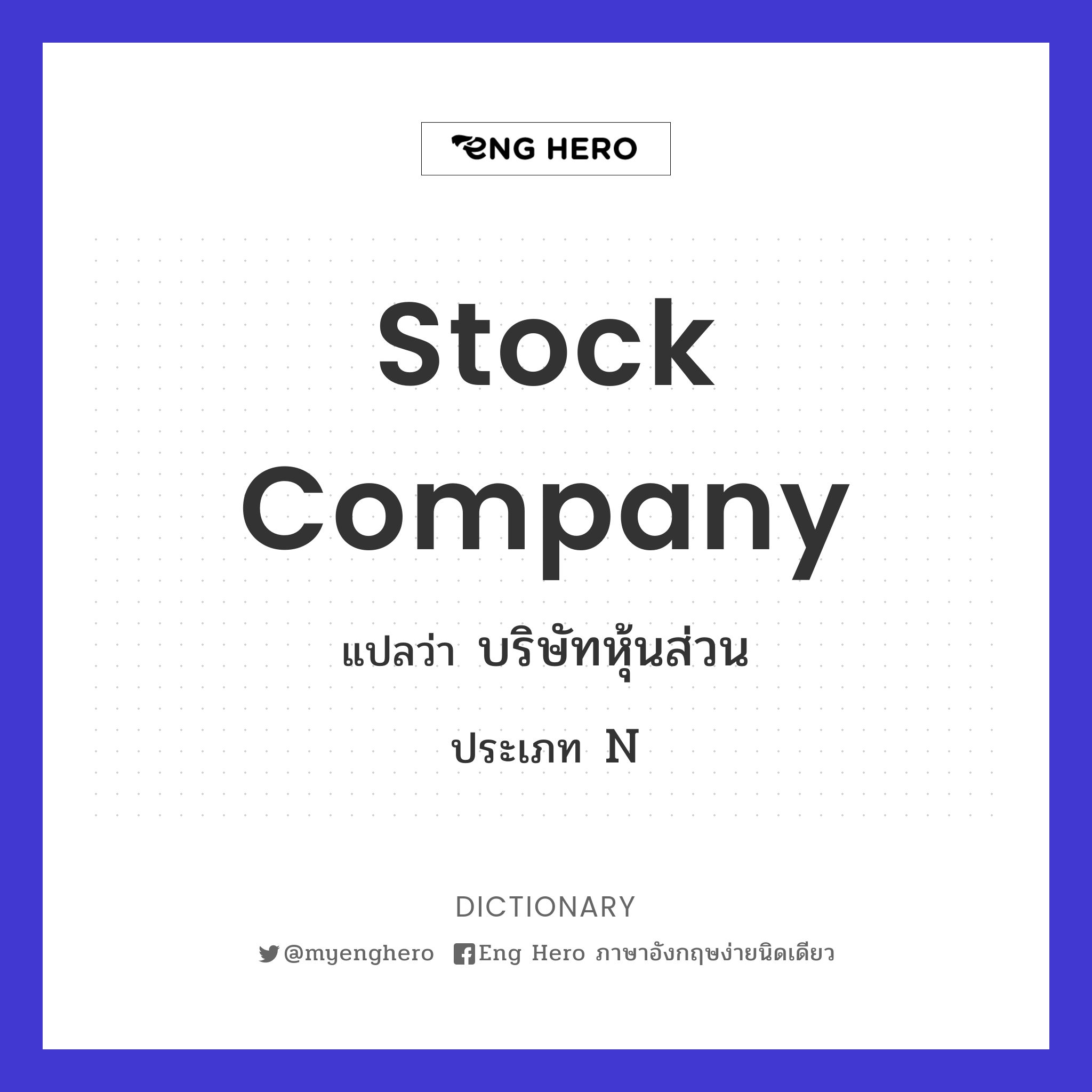 stock company