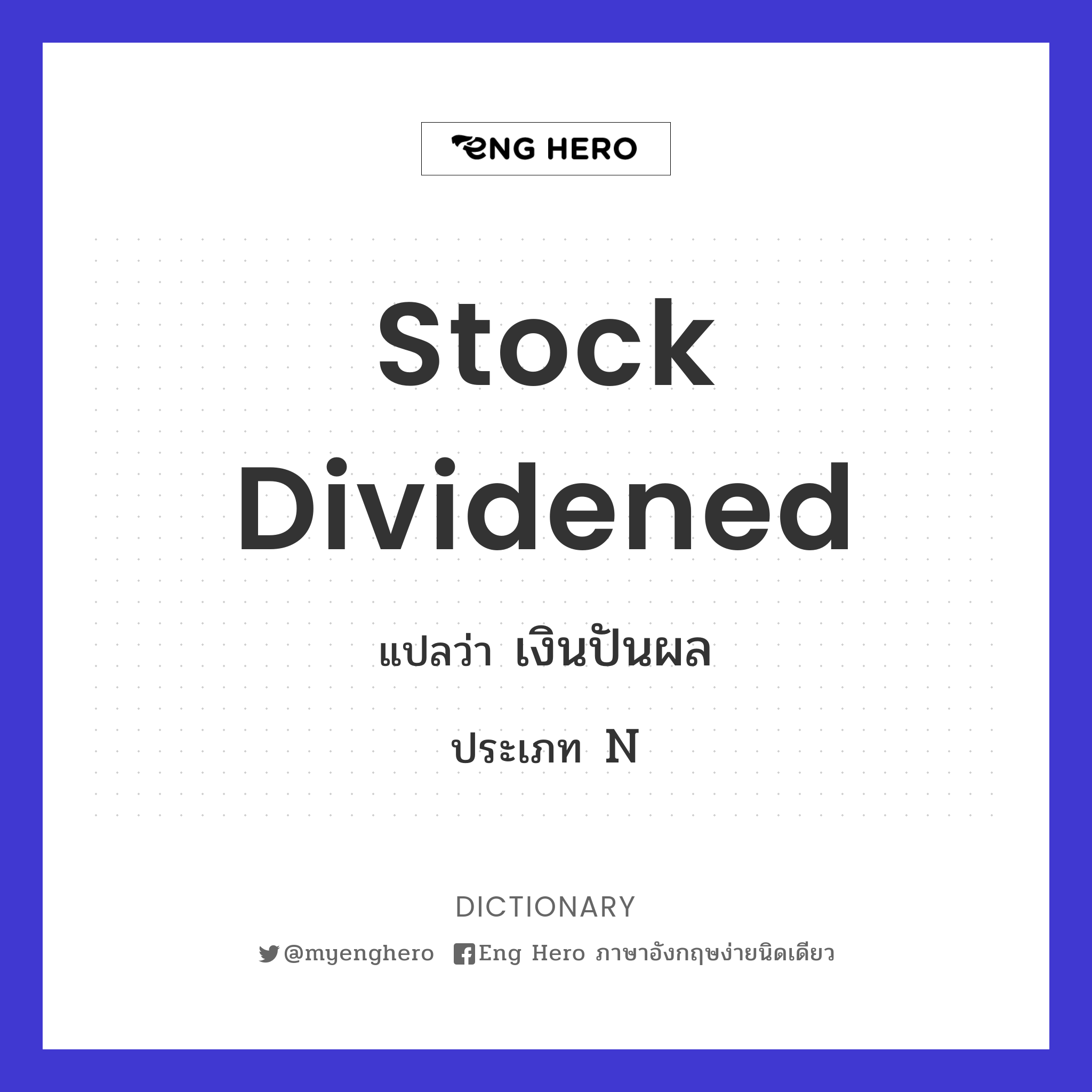 stock dividened