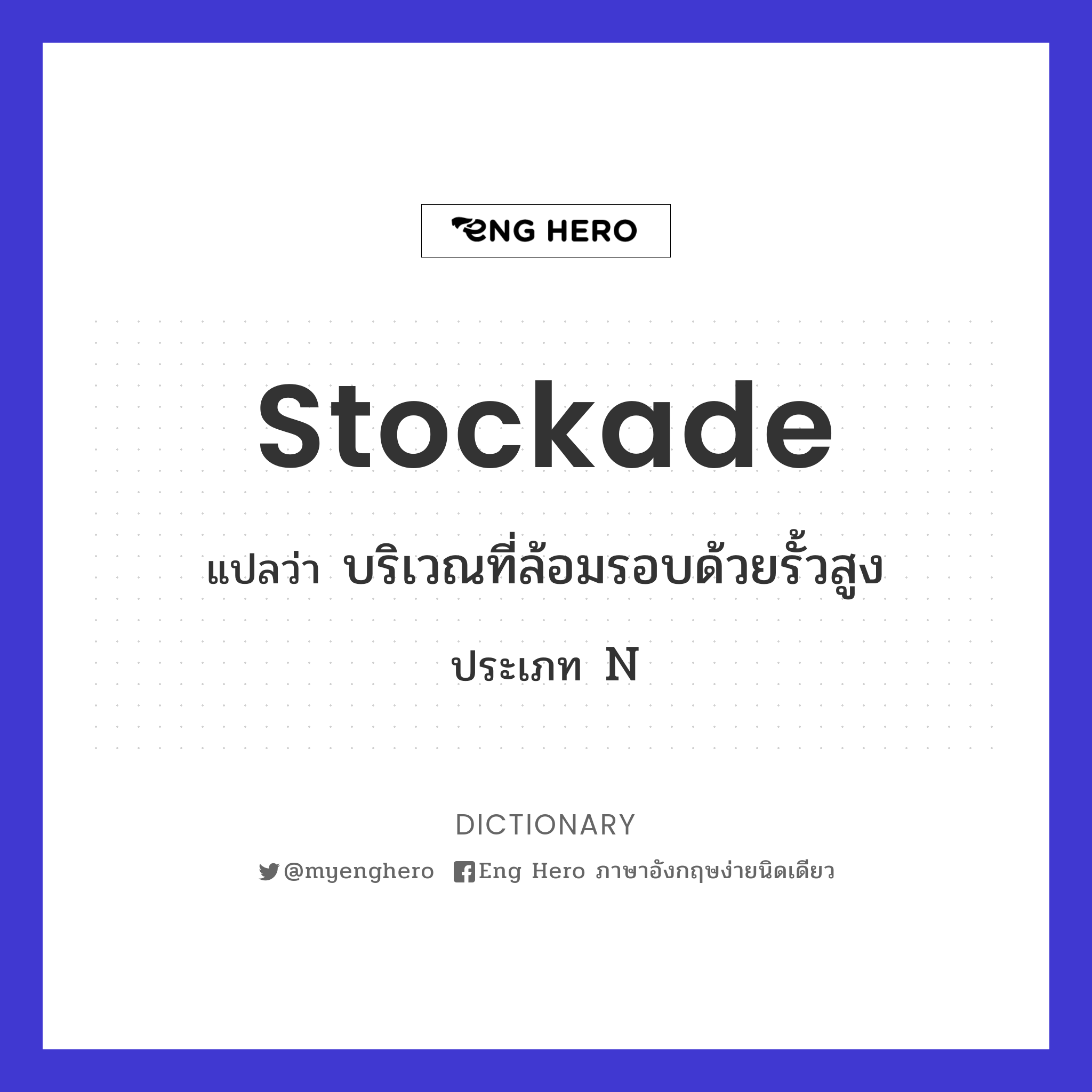 stockade