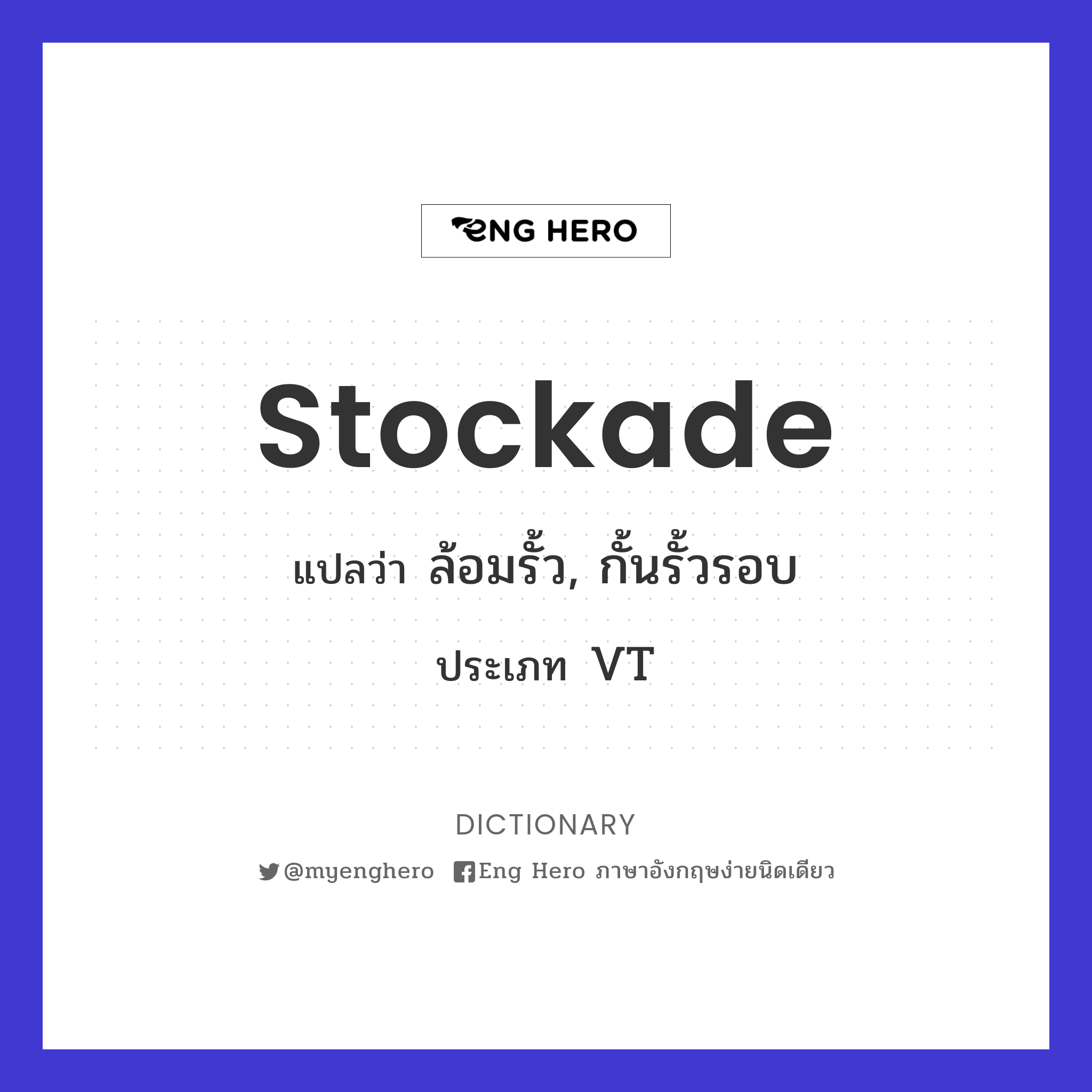 stockade