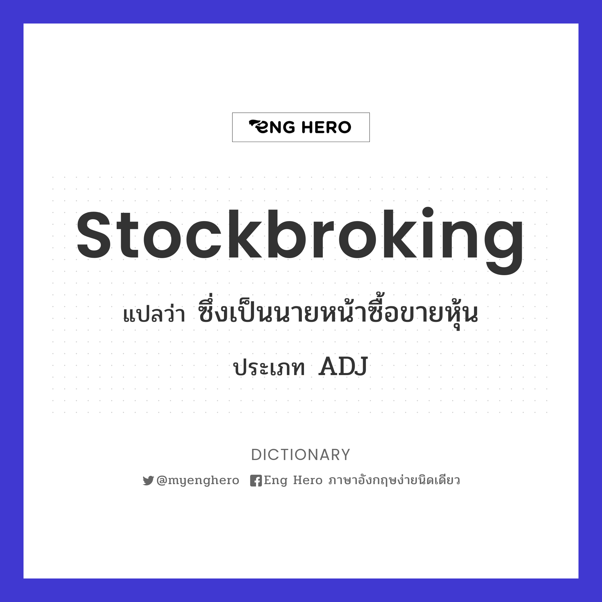 stockbroking