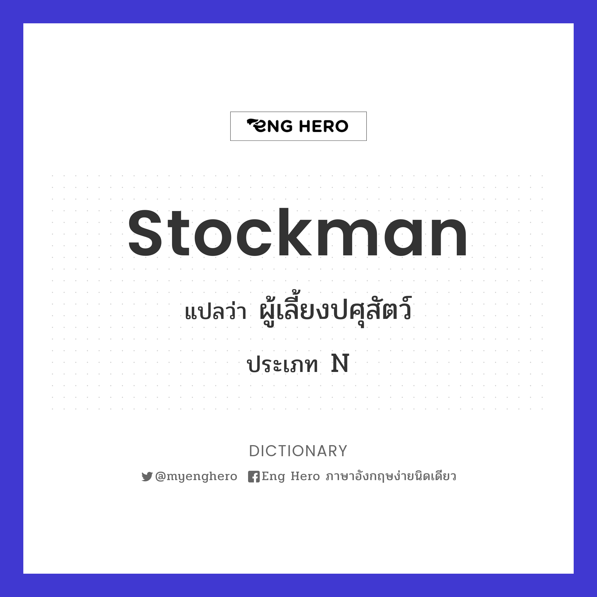 stockman
