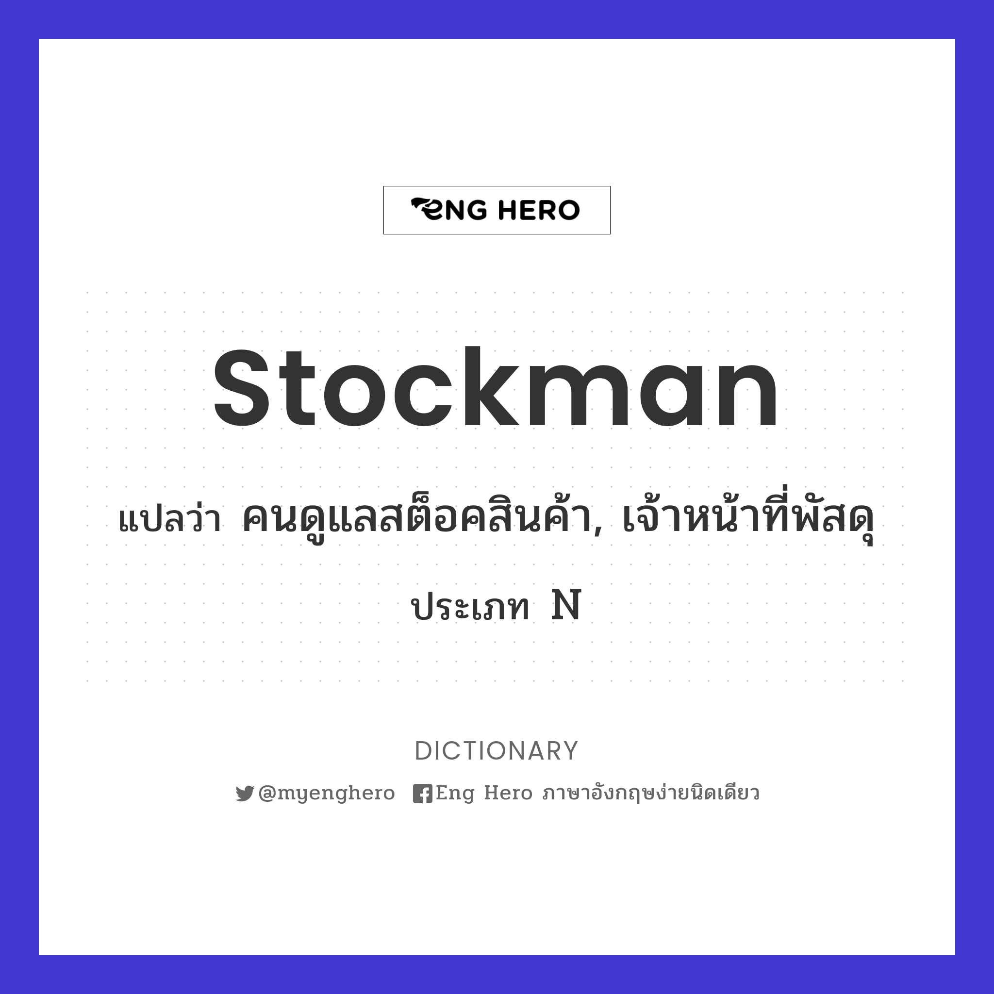 stockman