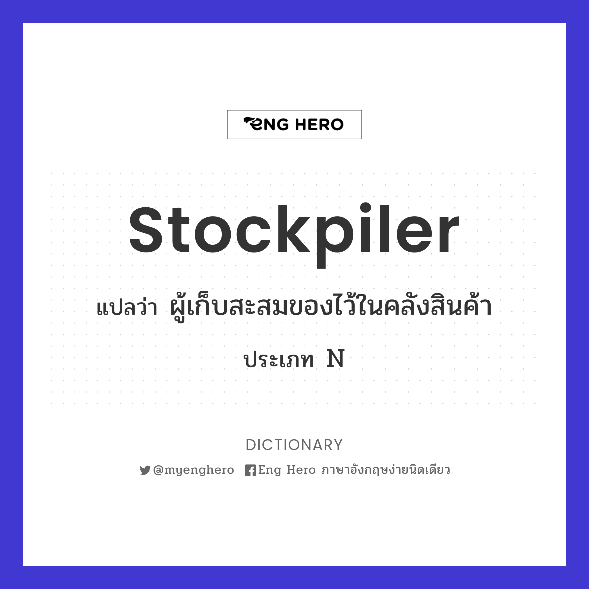 stockpiler