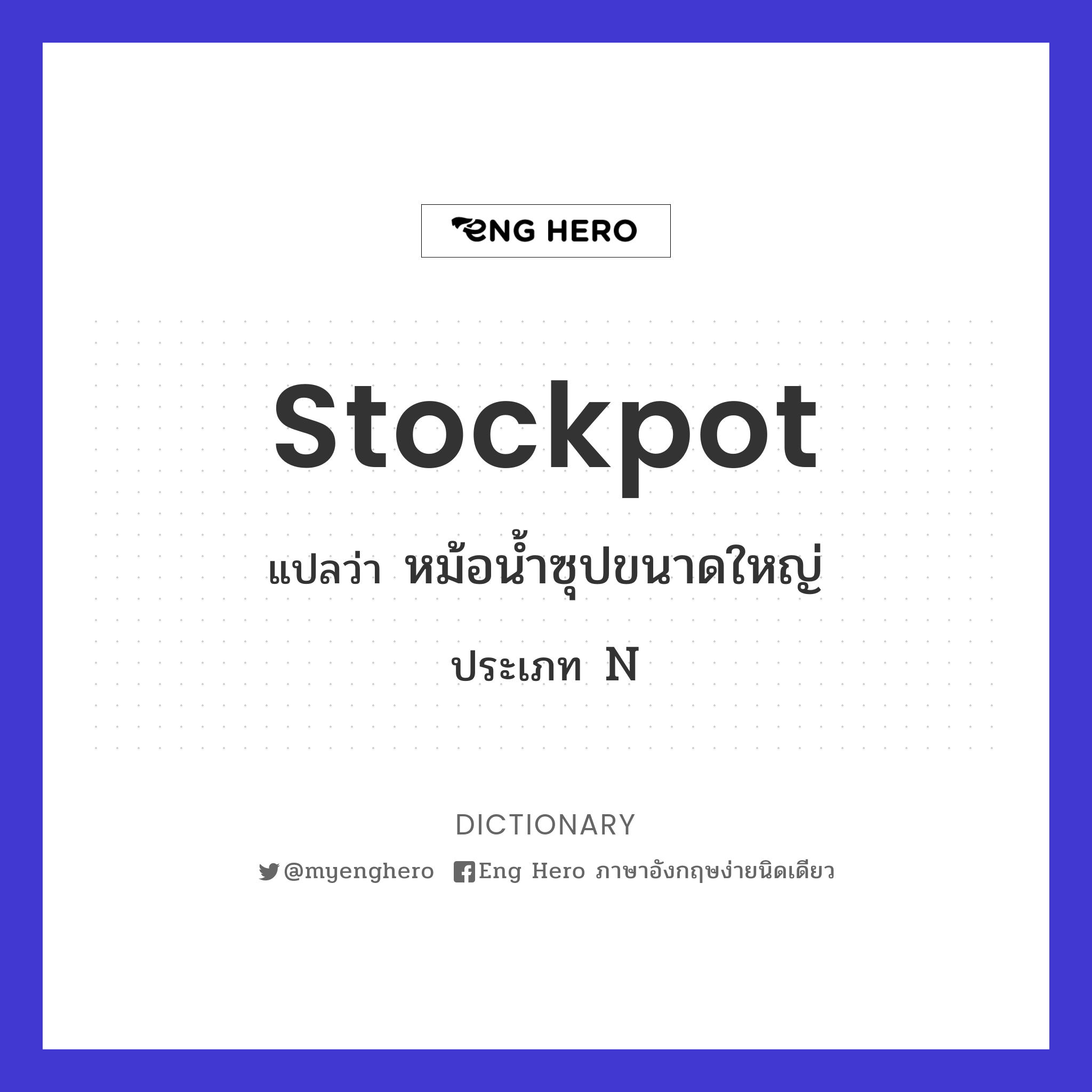 stockpot