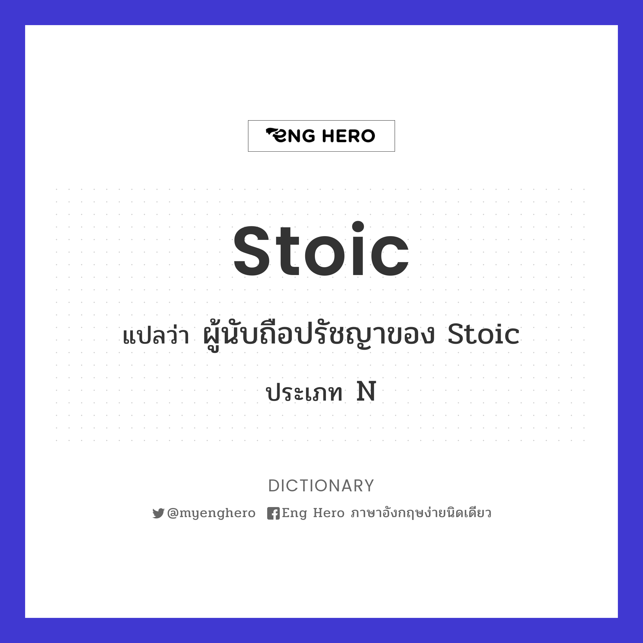 stoic
