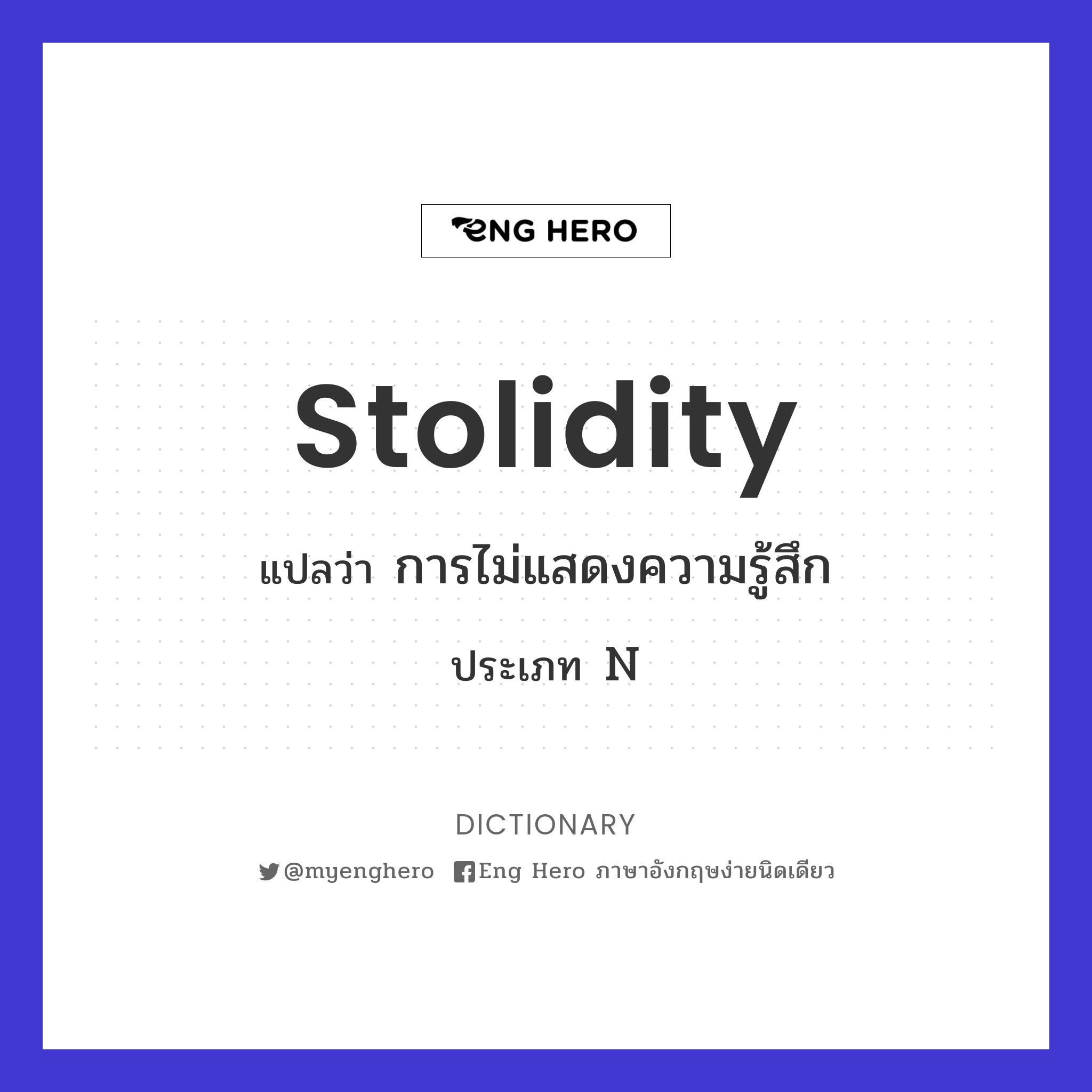 stolidity