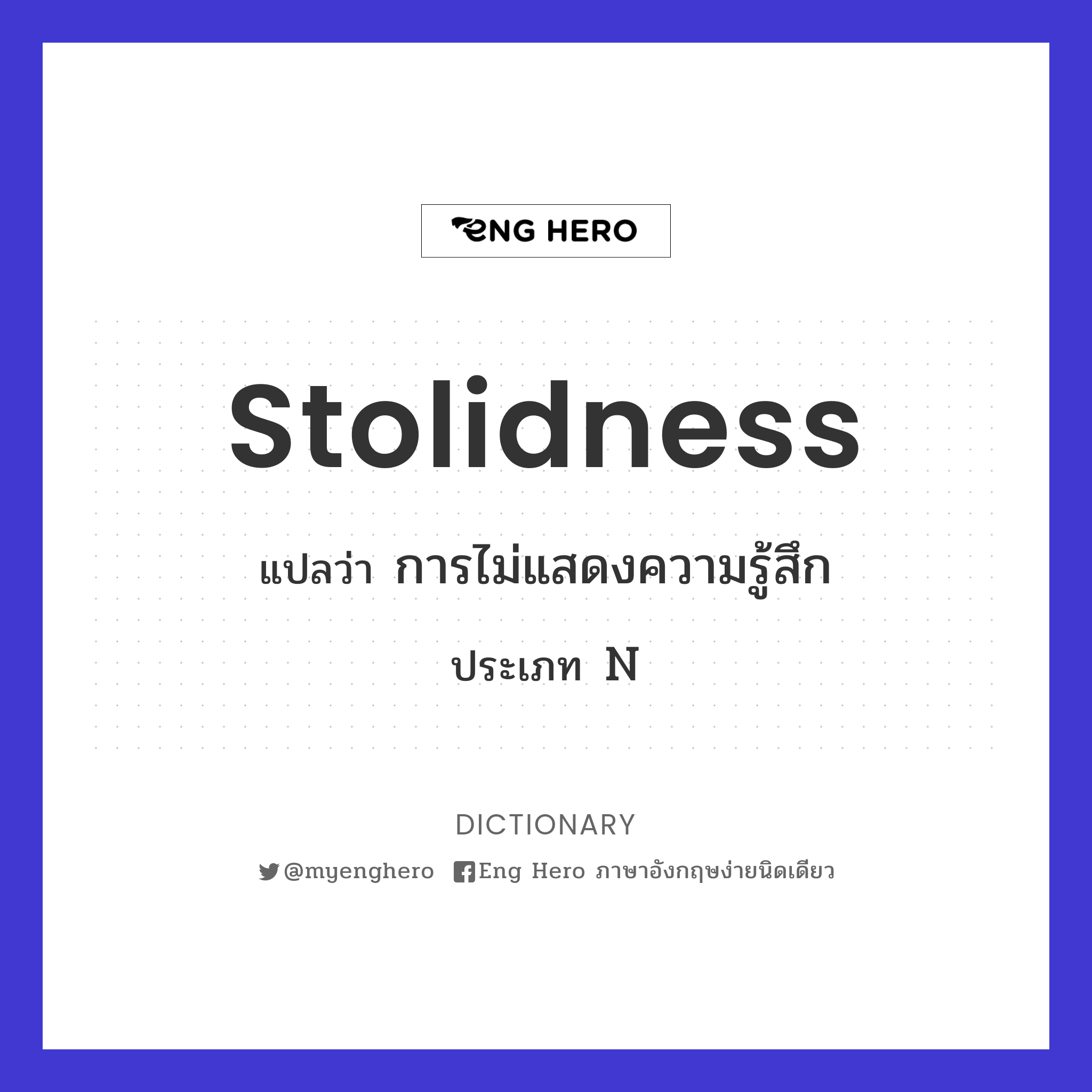 stolidness