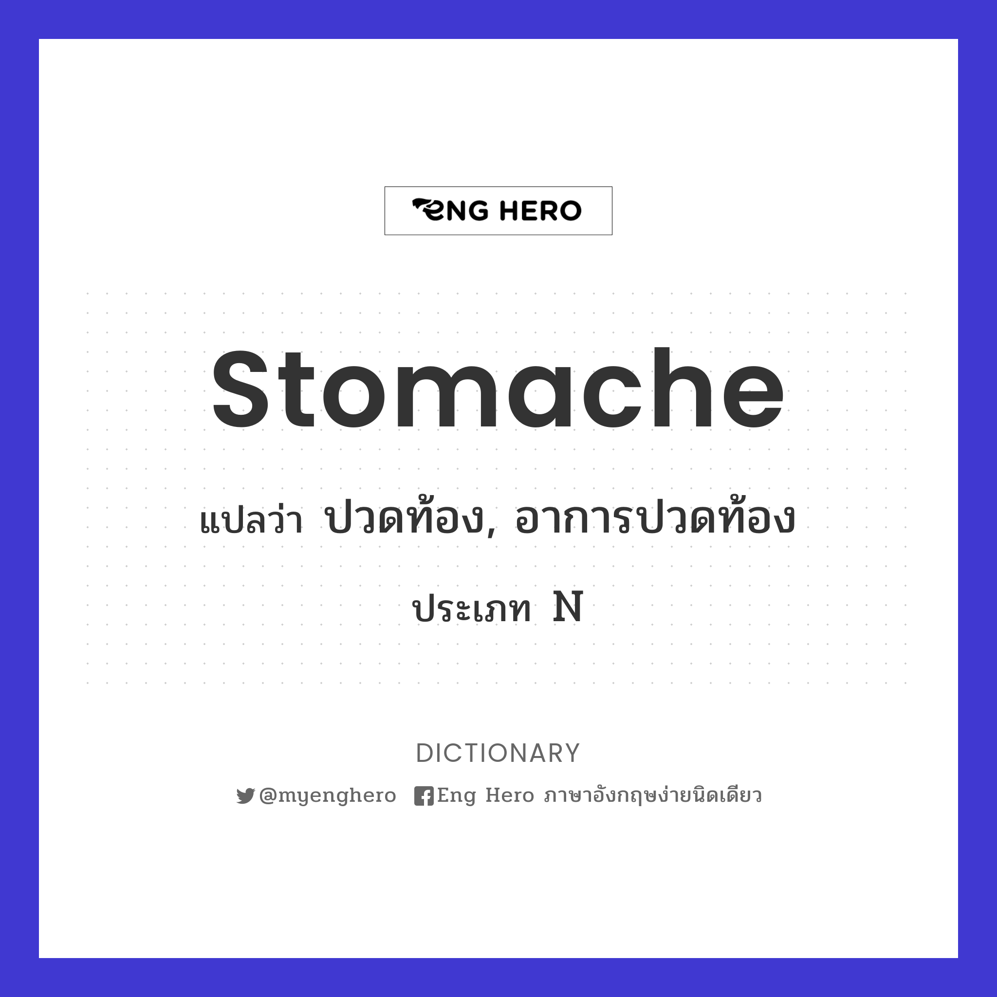 stomache