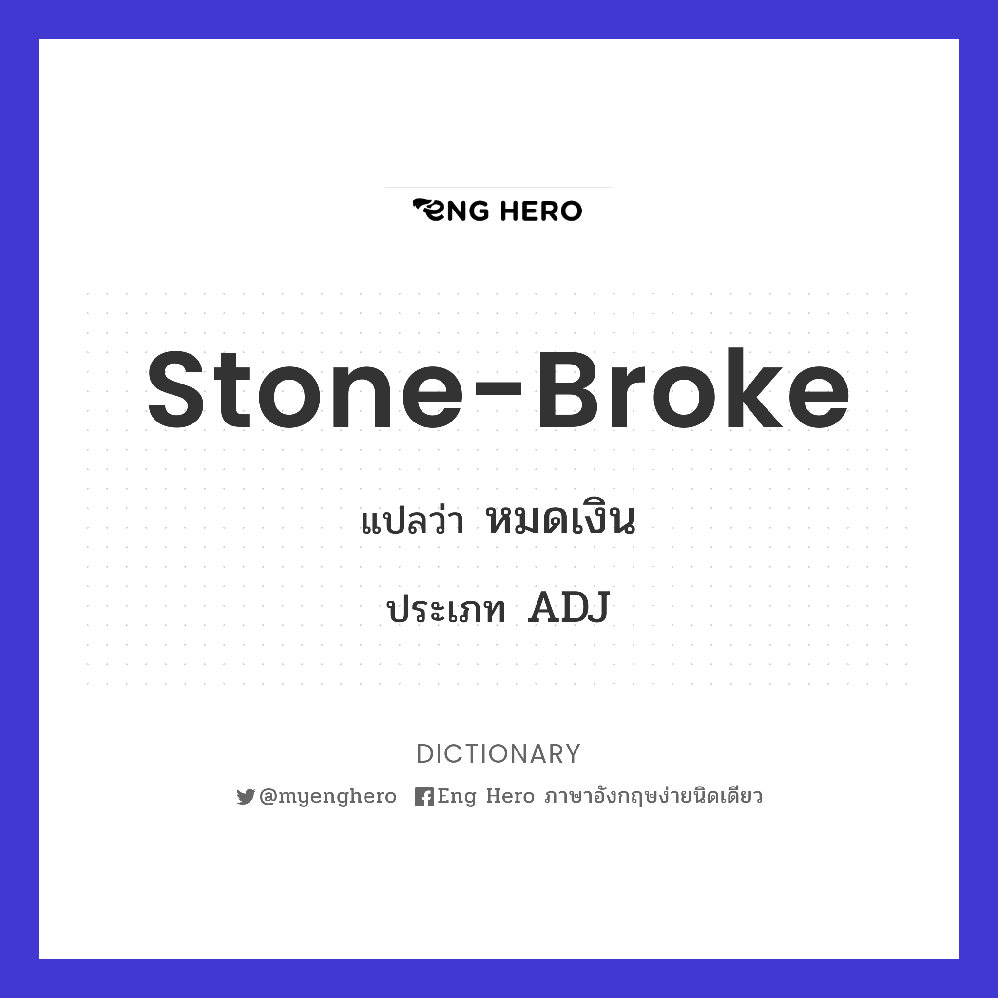 stone-broke