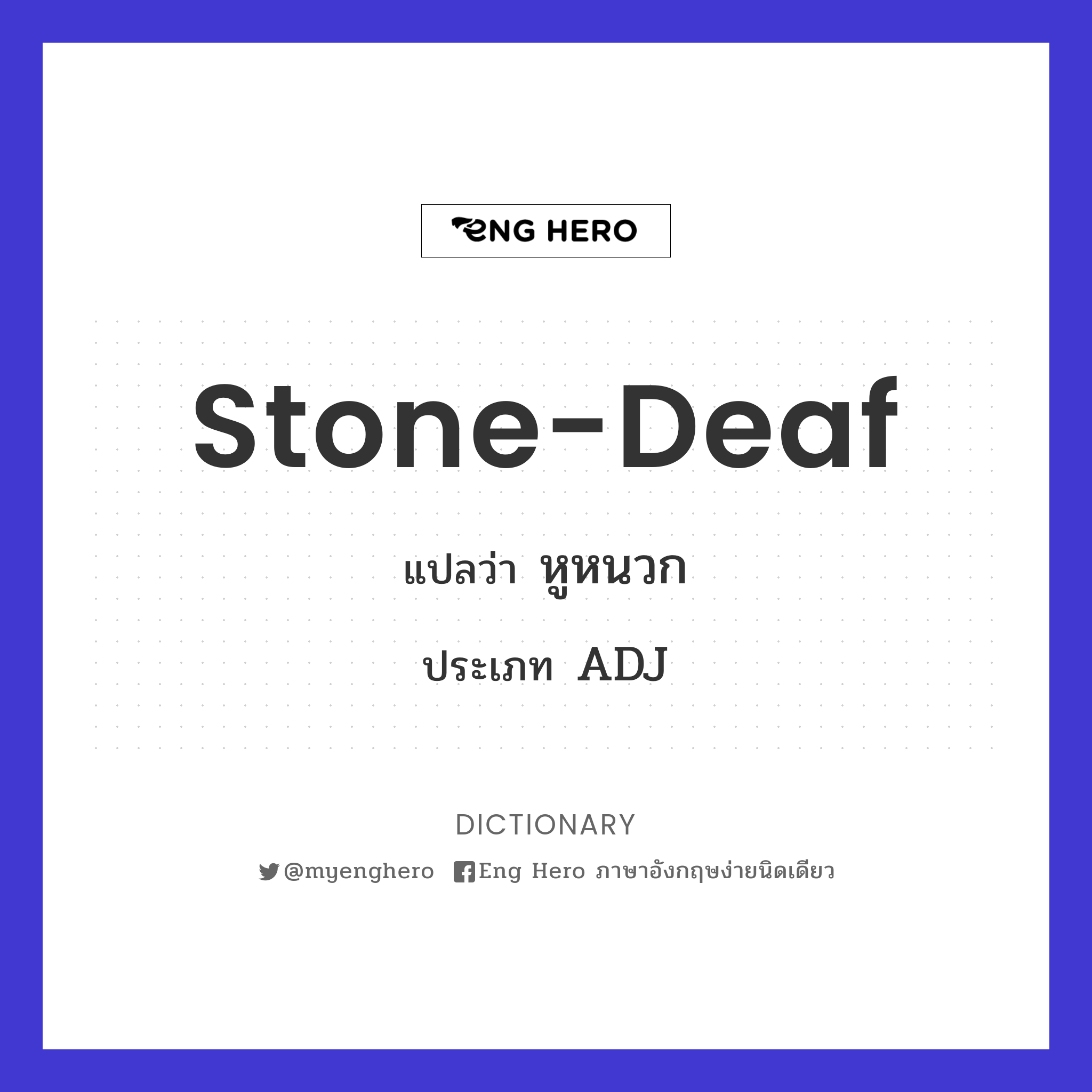 stone-deaf