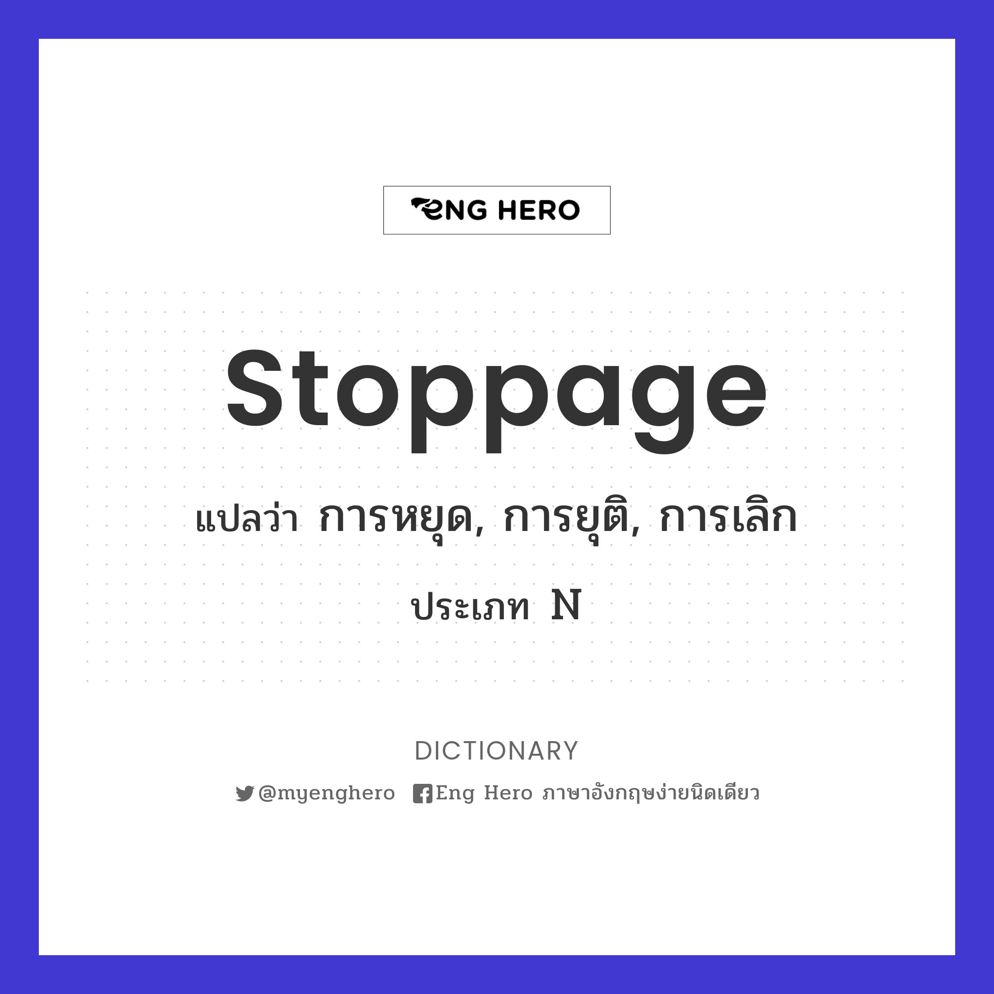 stoppage