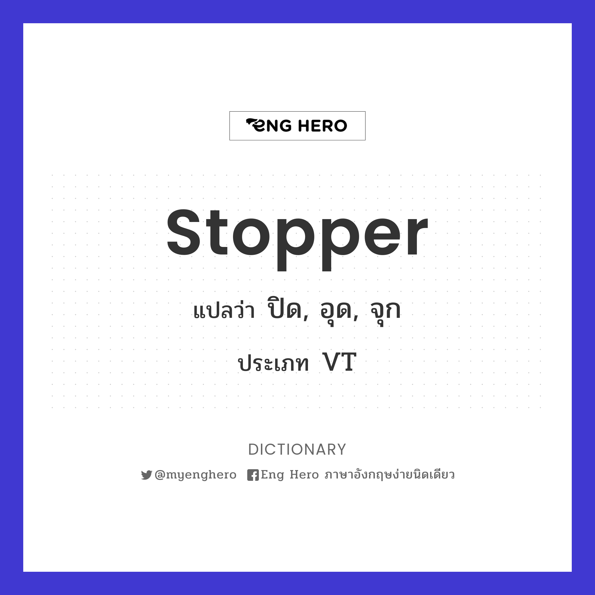 stopper