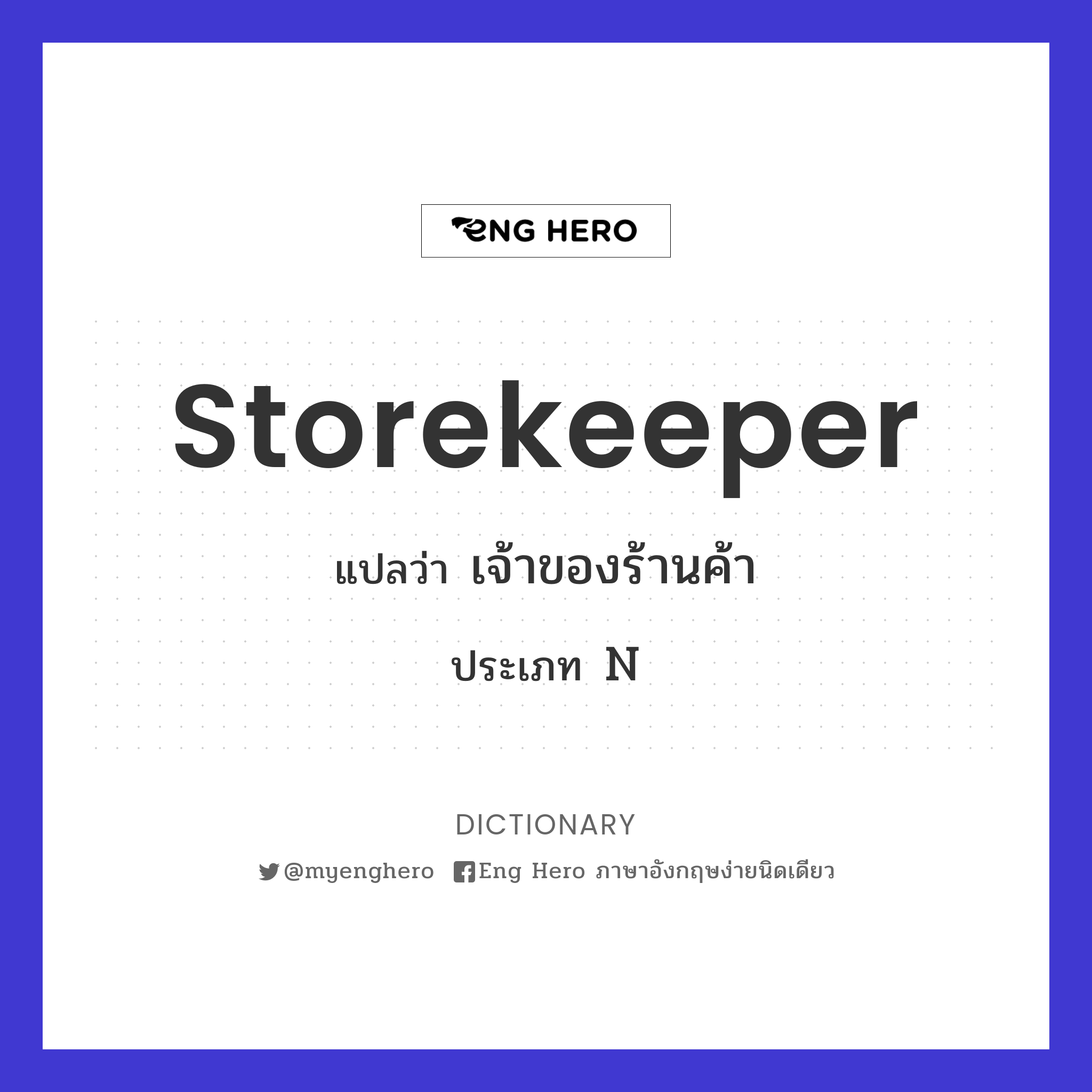 storekeeper
