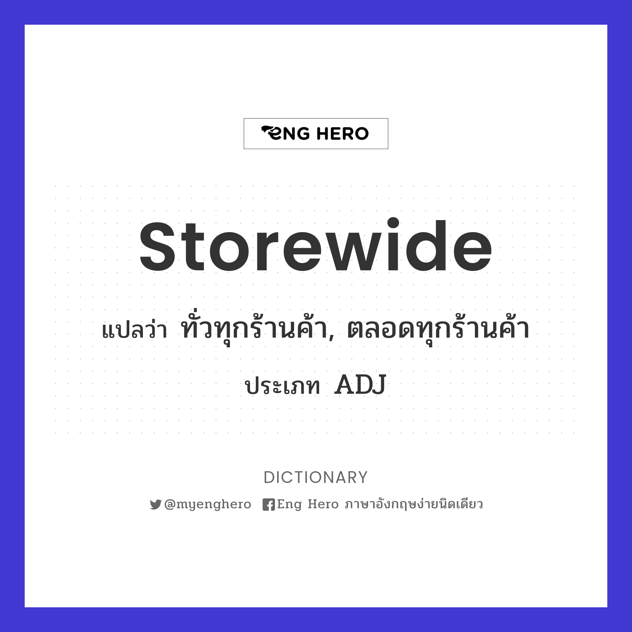 storewide