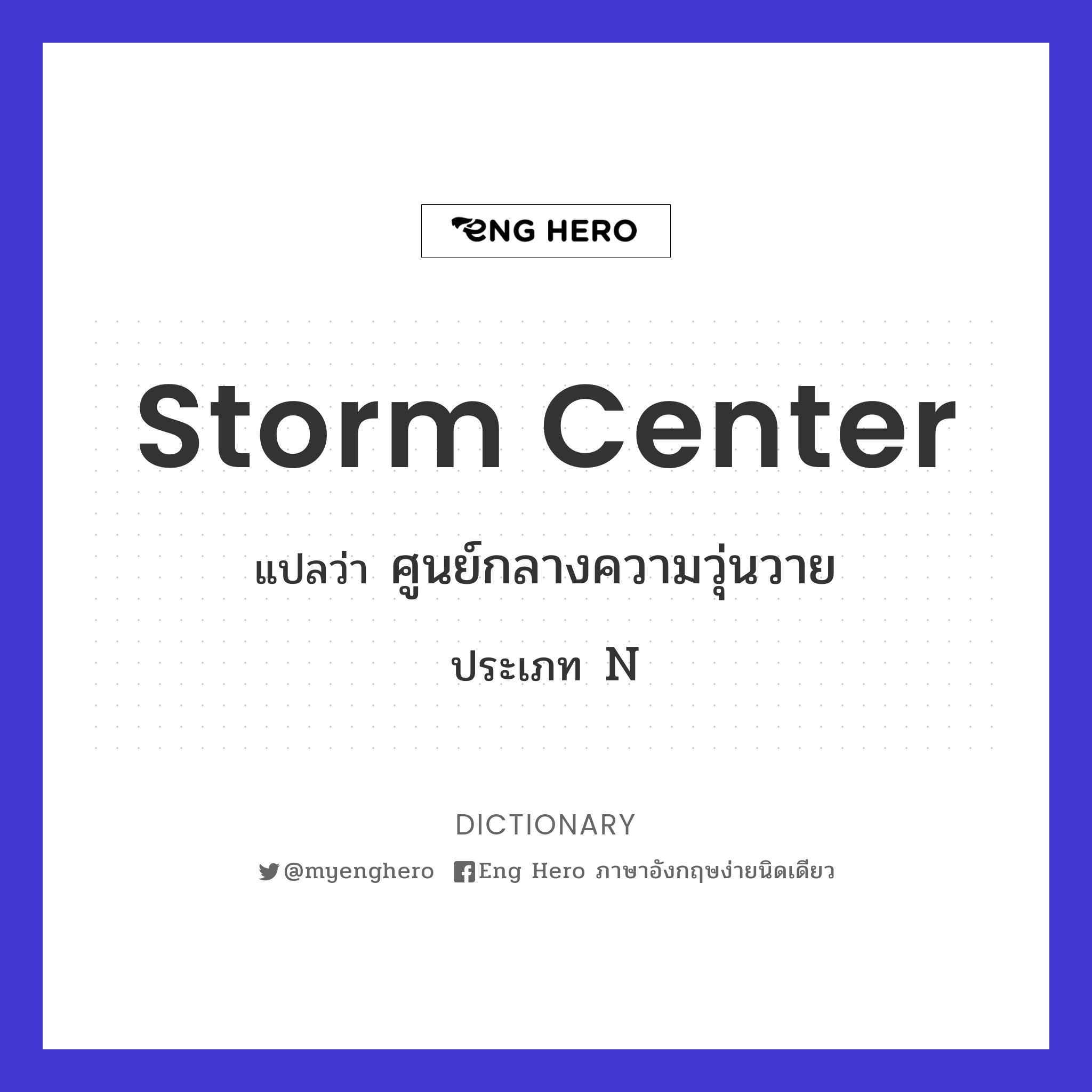 storm center