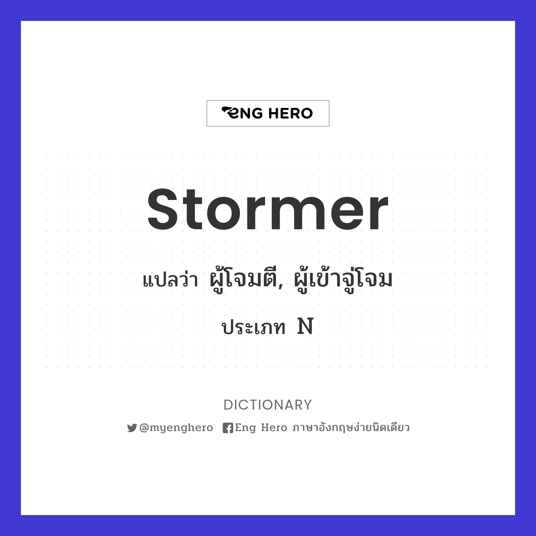 stormer