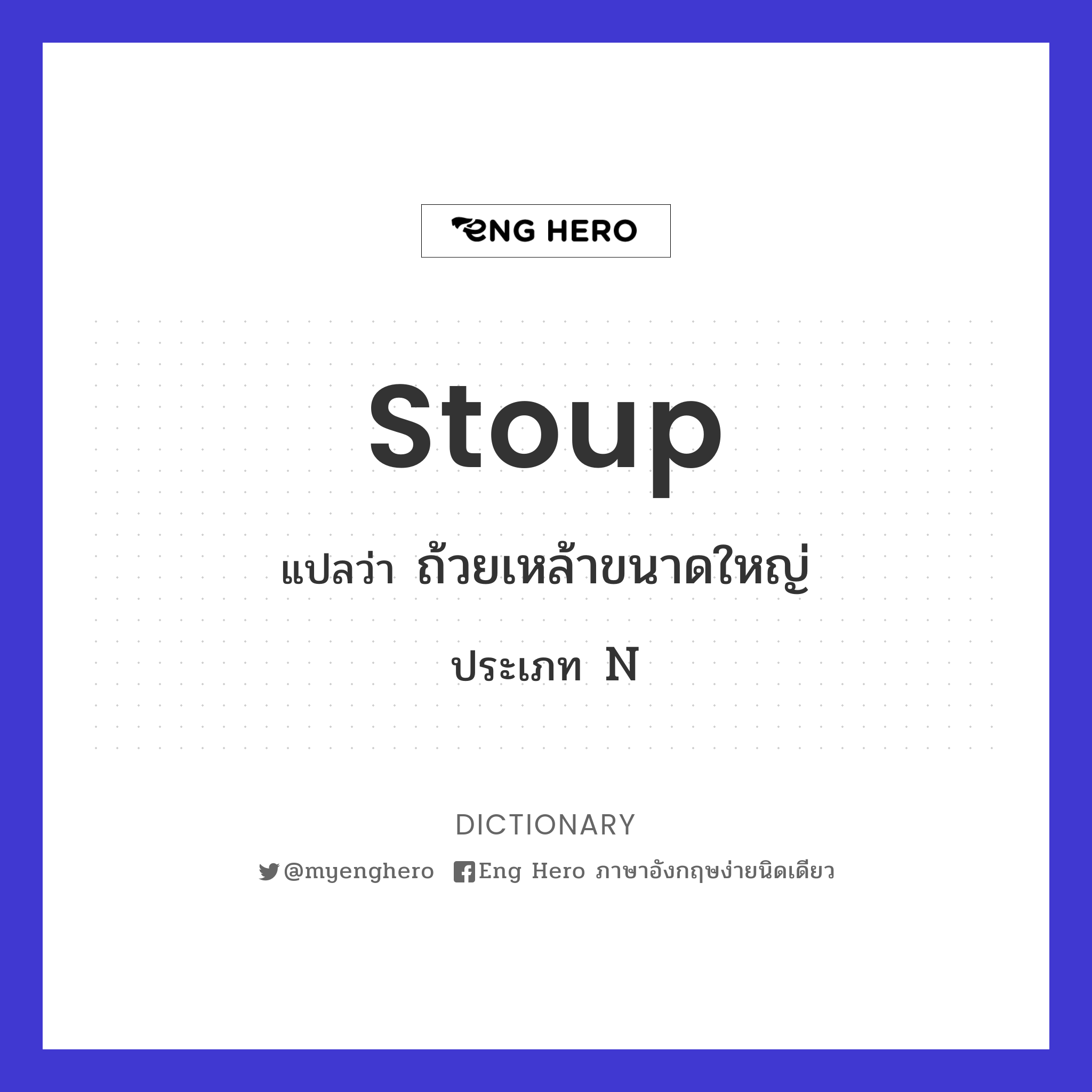 stoup