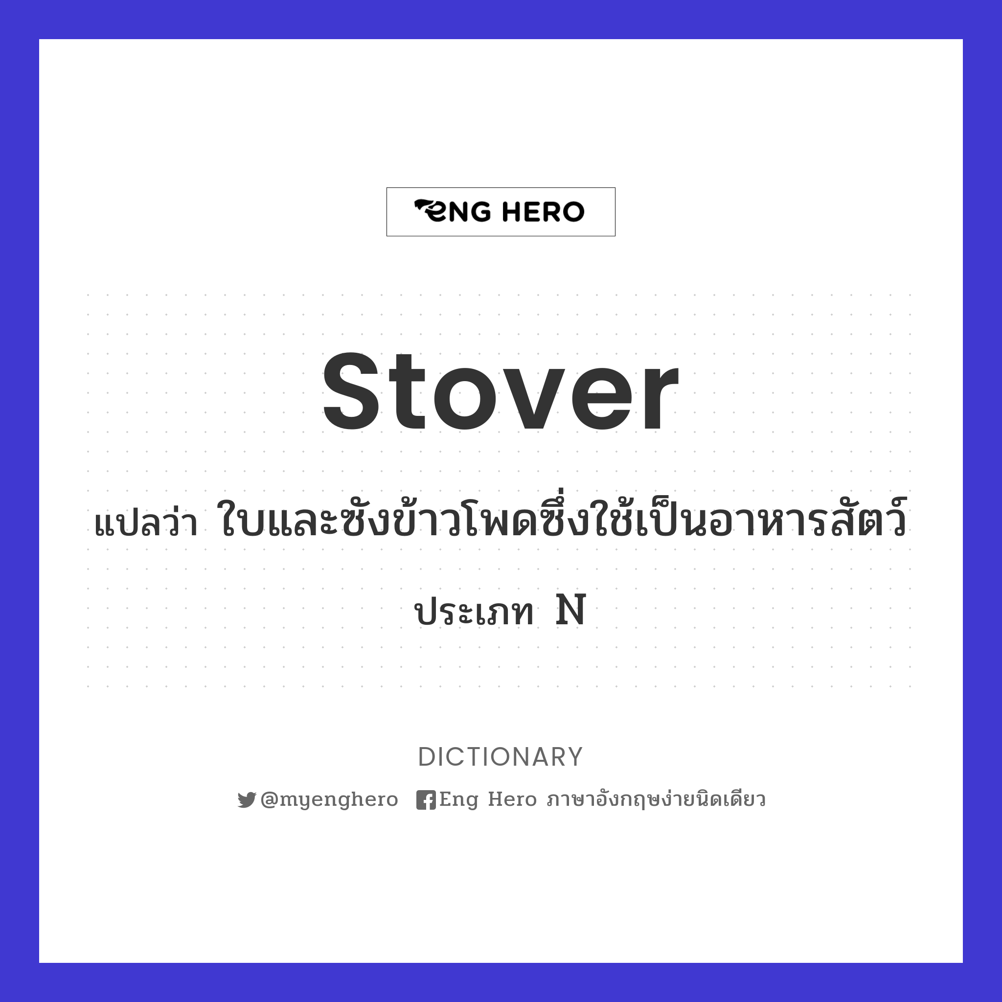 stover
