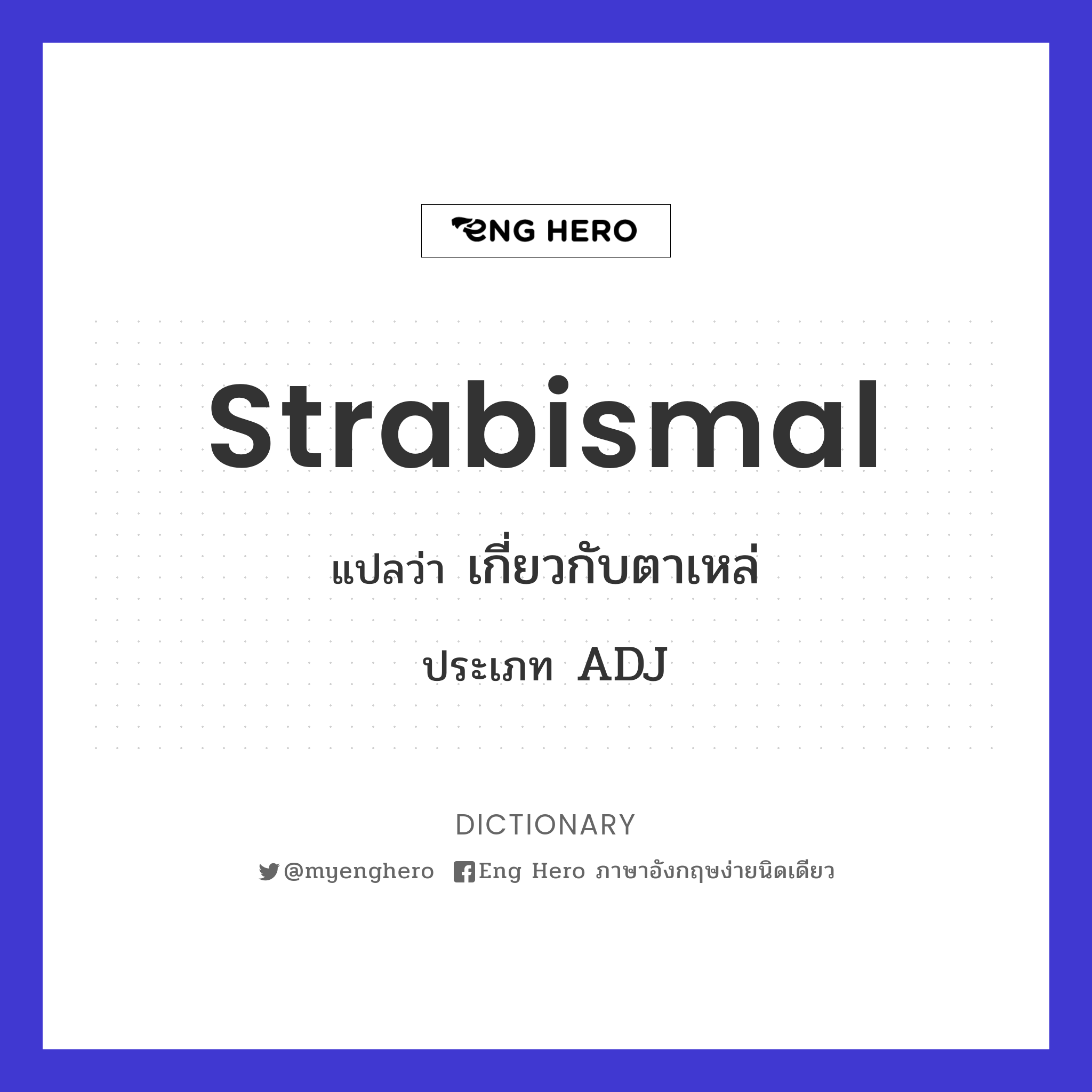 strabismal