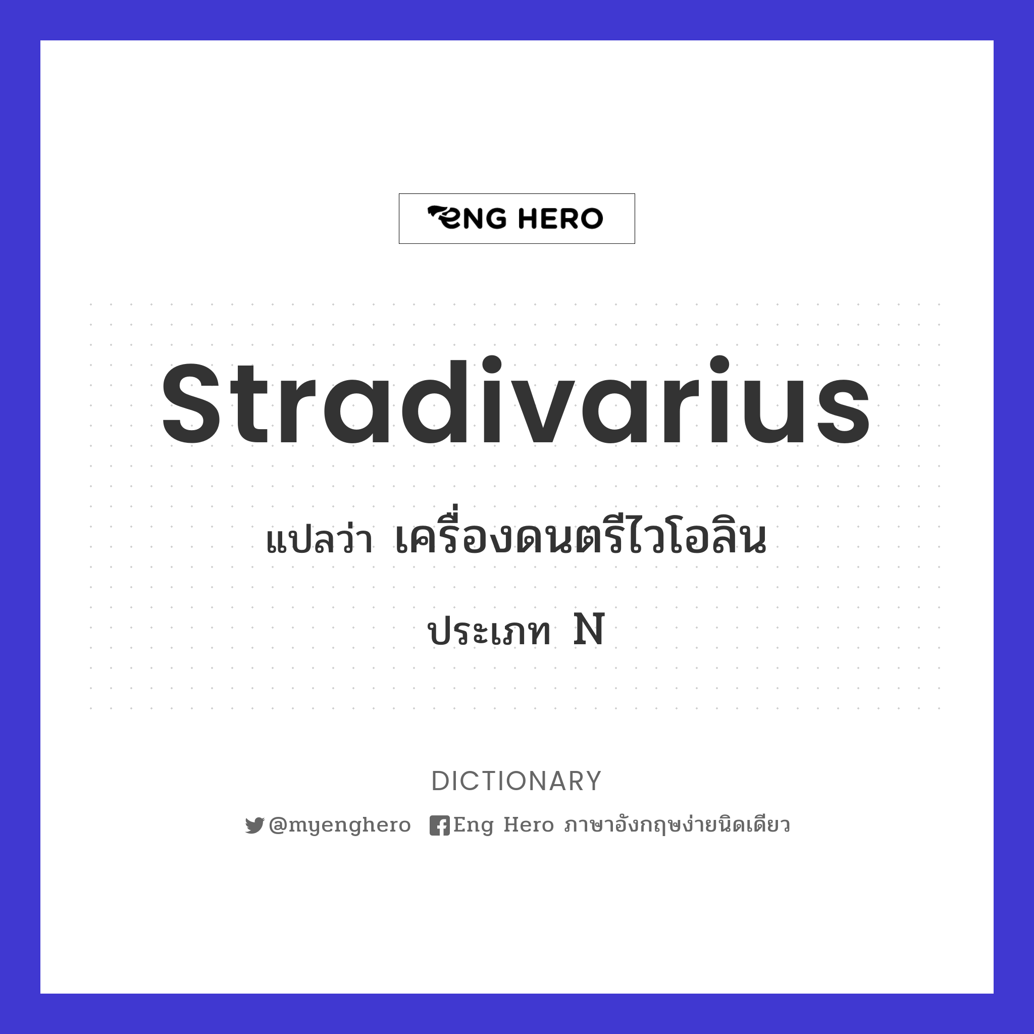 Stradivarius