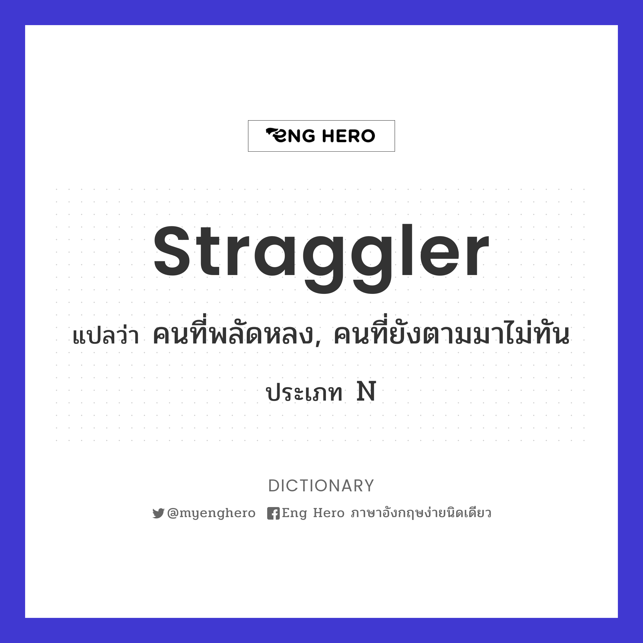 straggler
