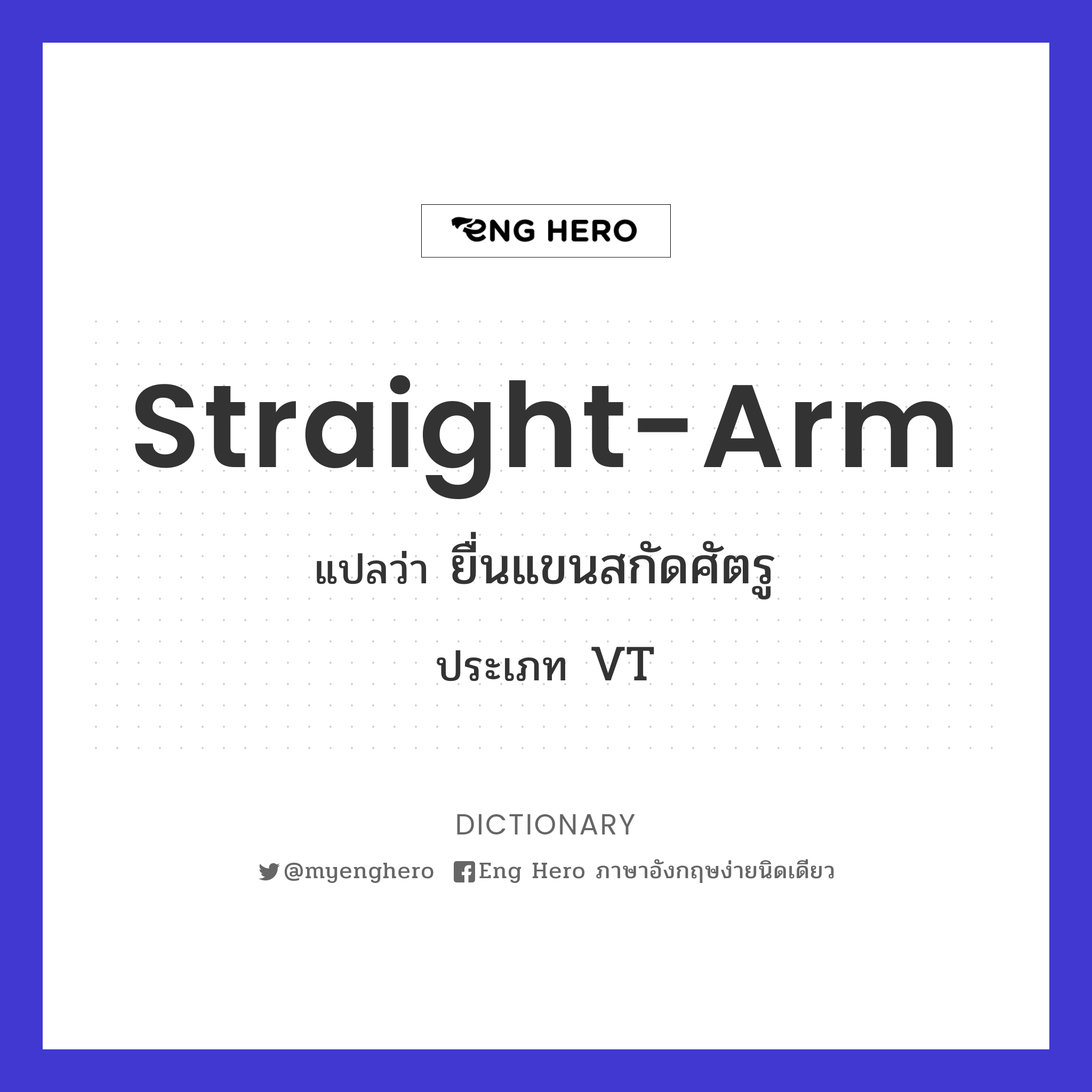 straight-arm