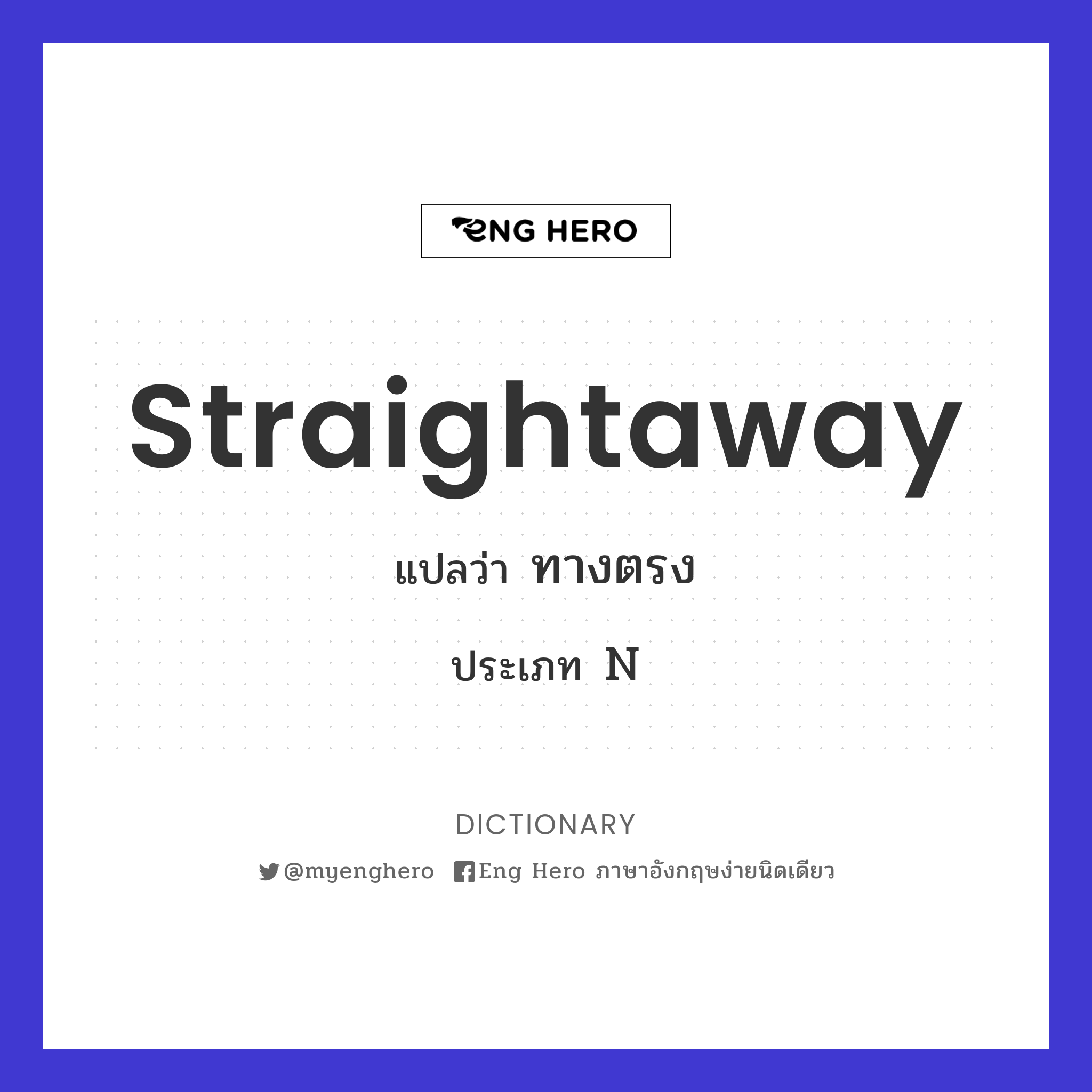 straightaway