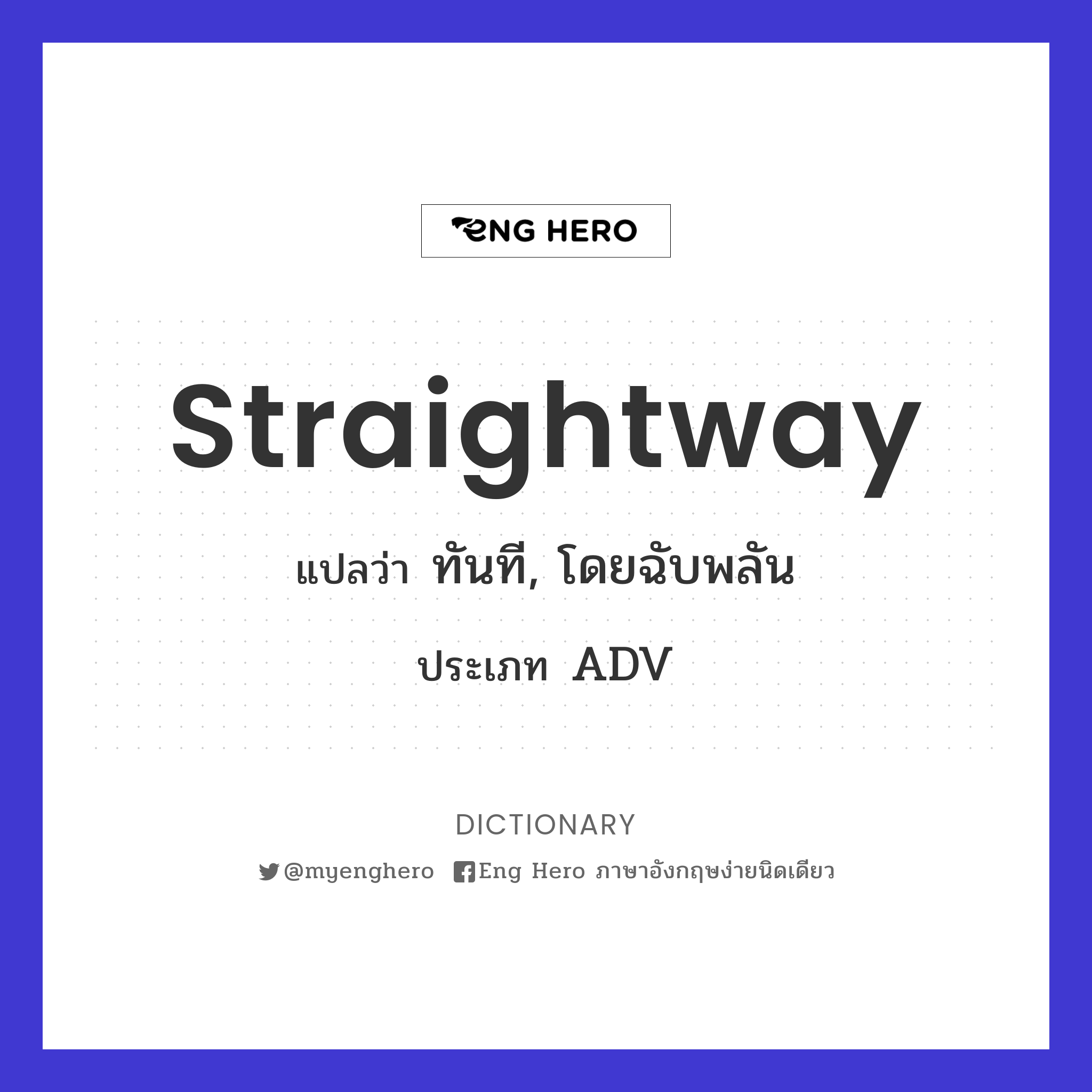 straightway