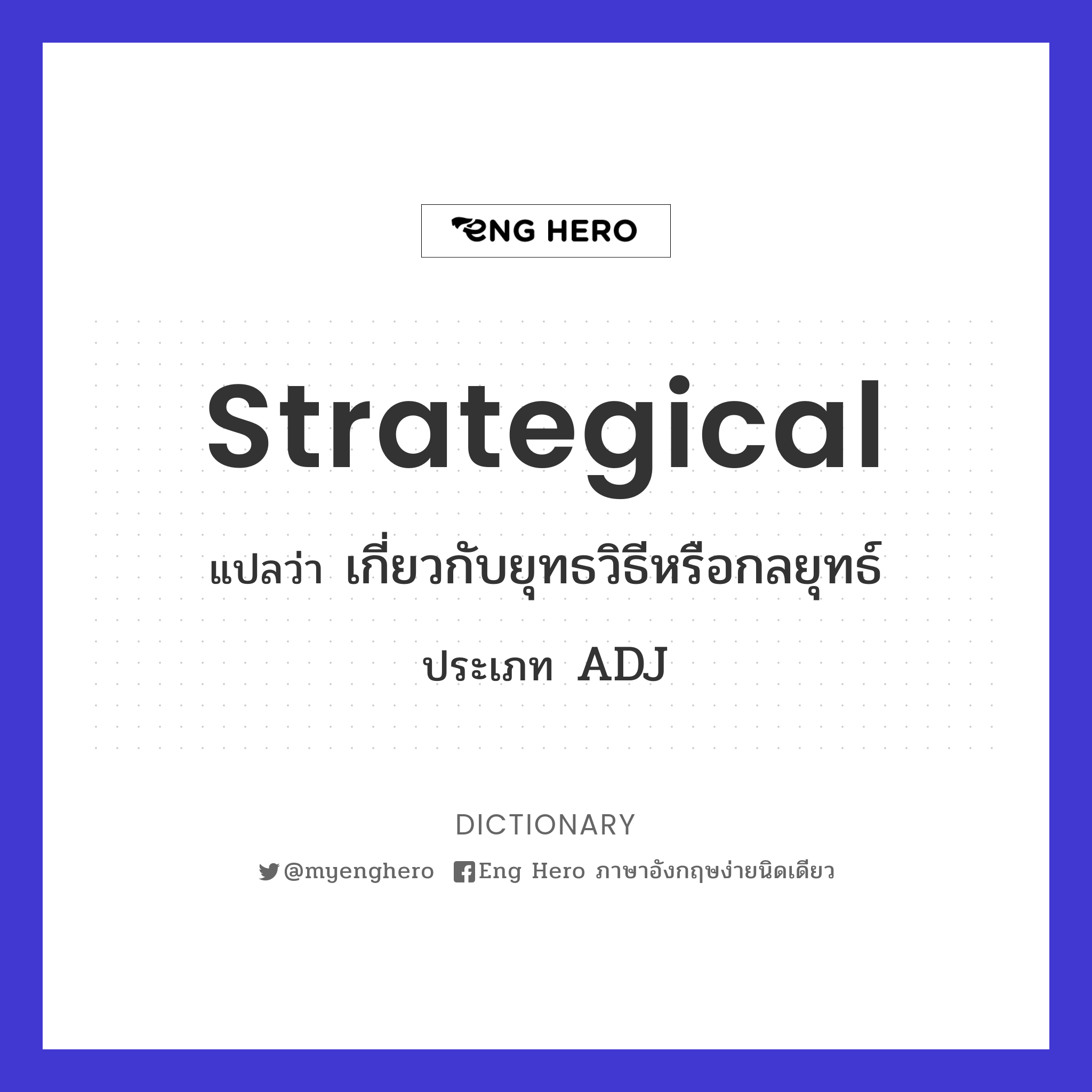 strategical