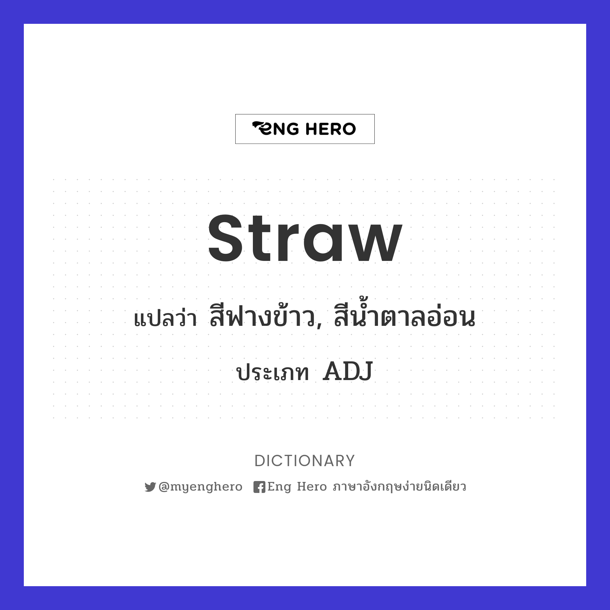 straw