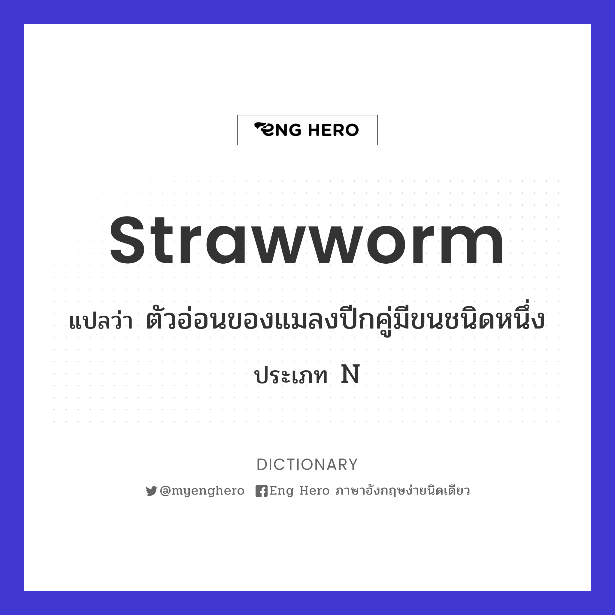 strawworm