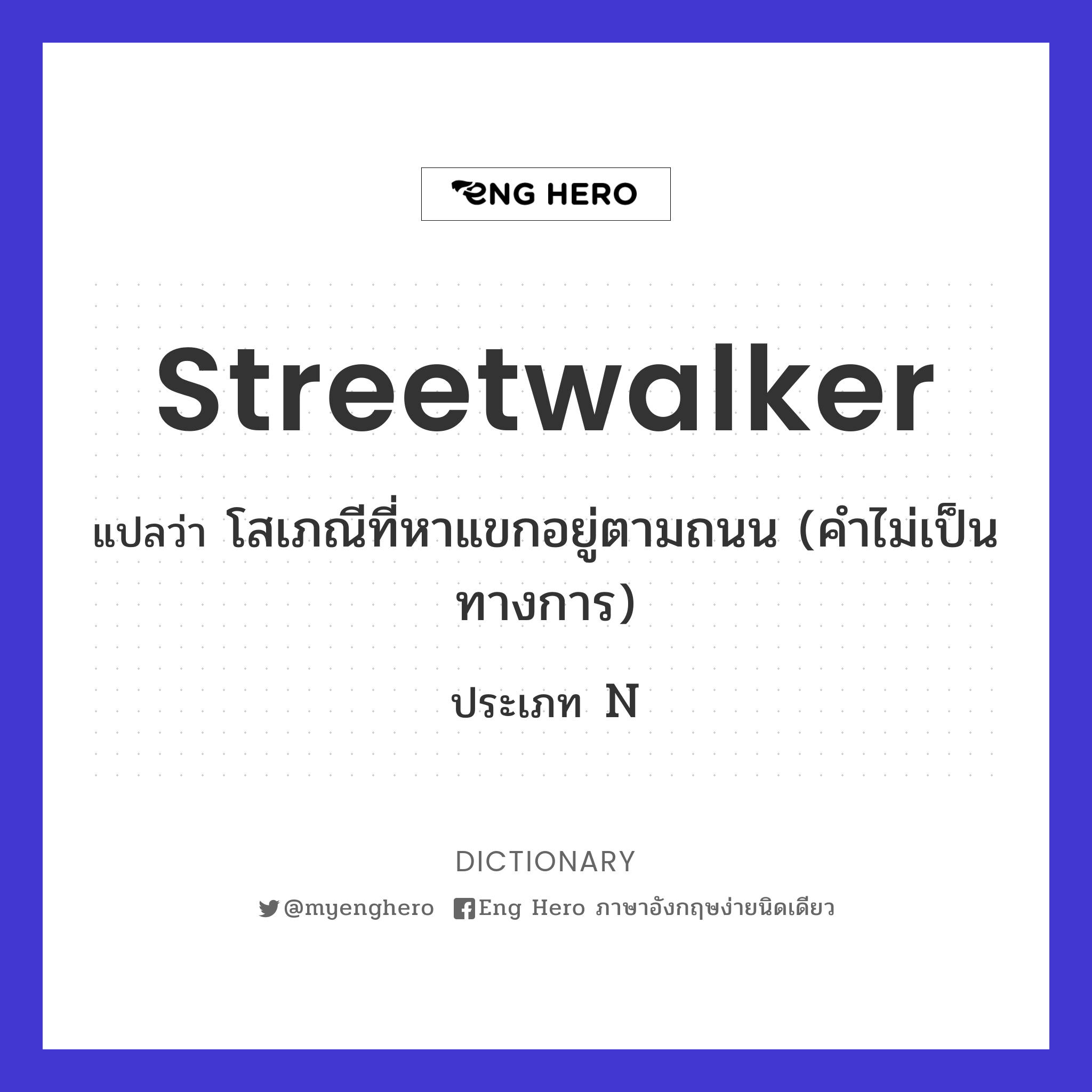 streetwalker