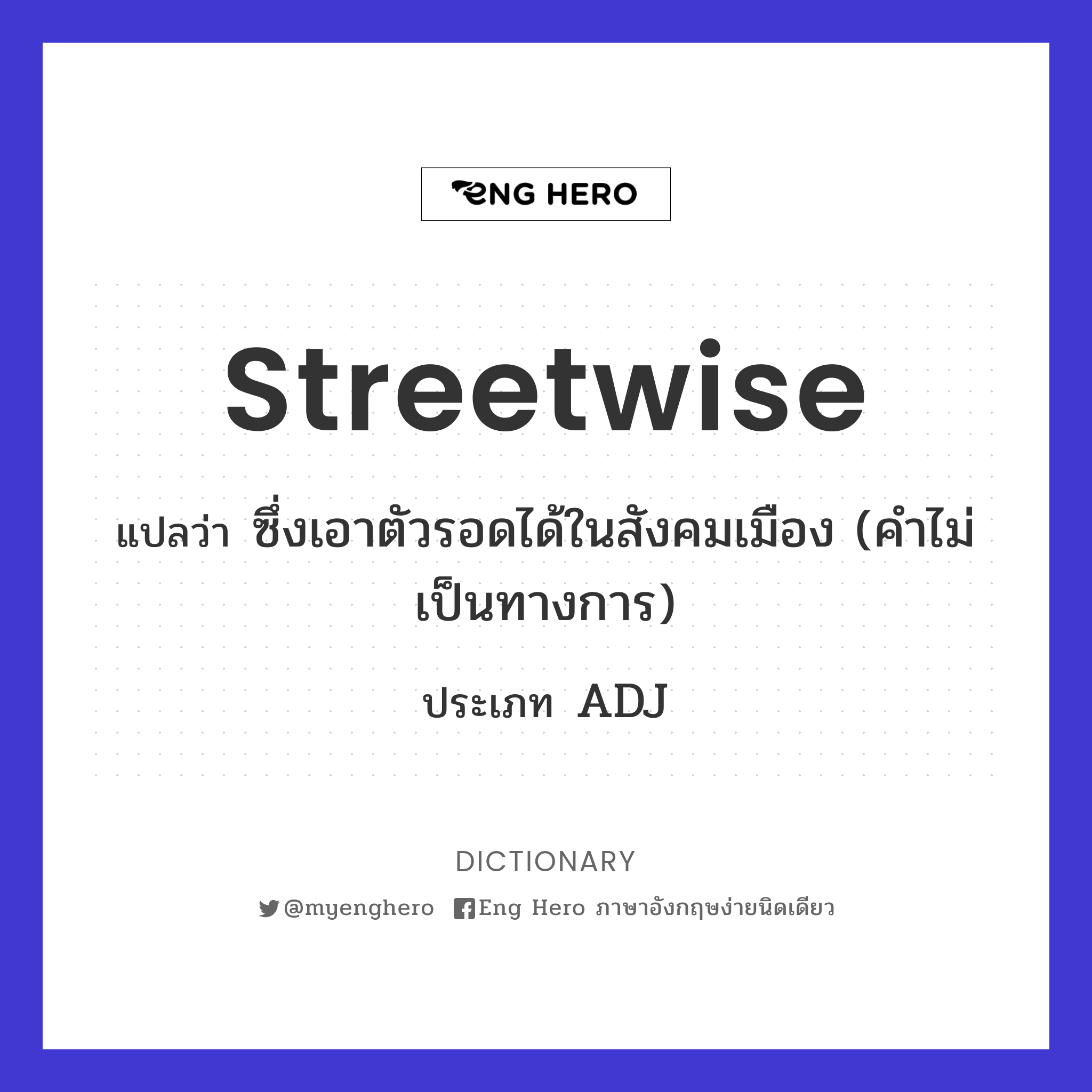 streetwise