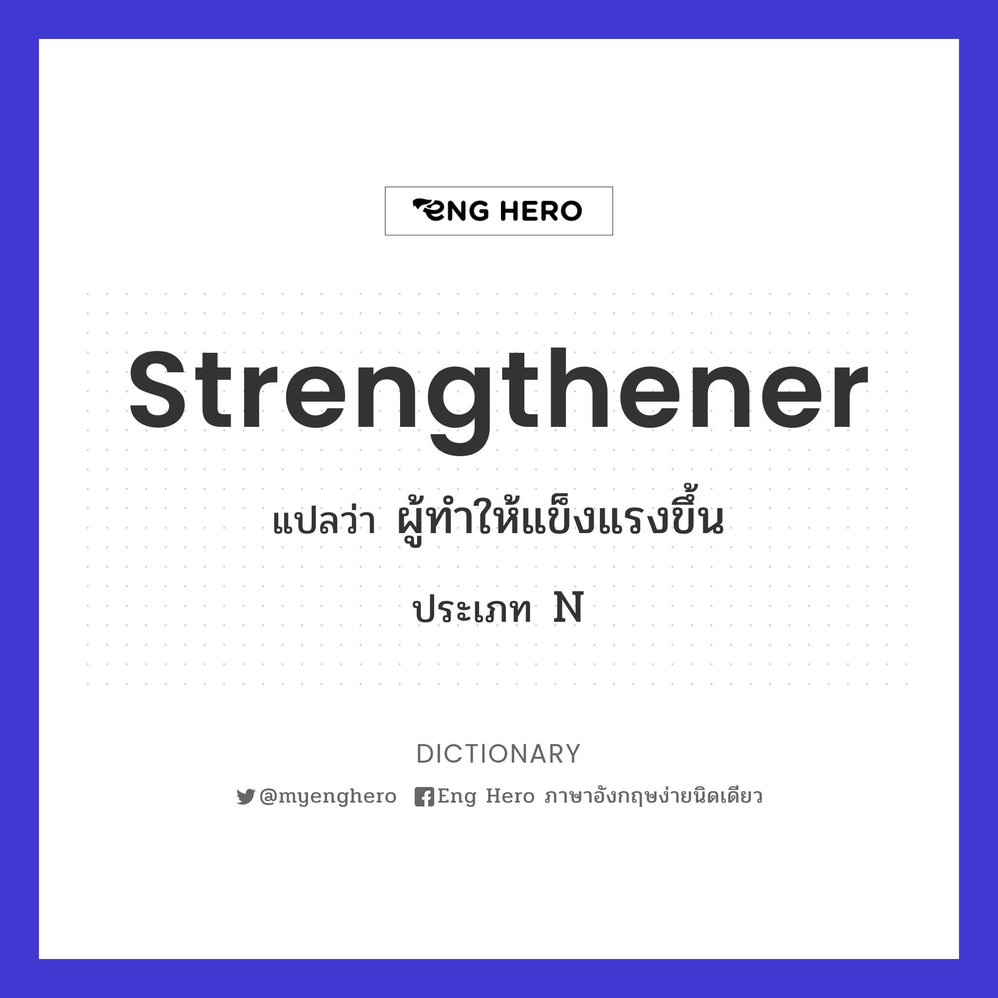 strengthener