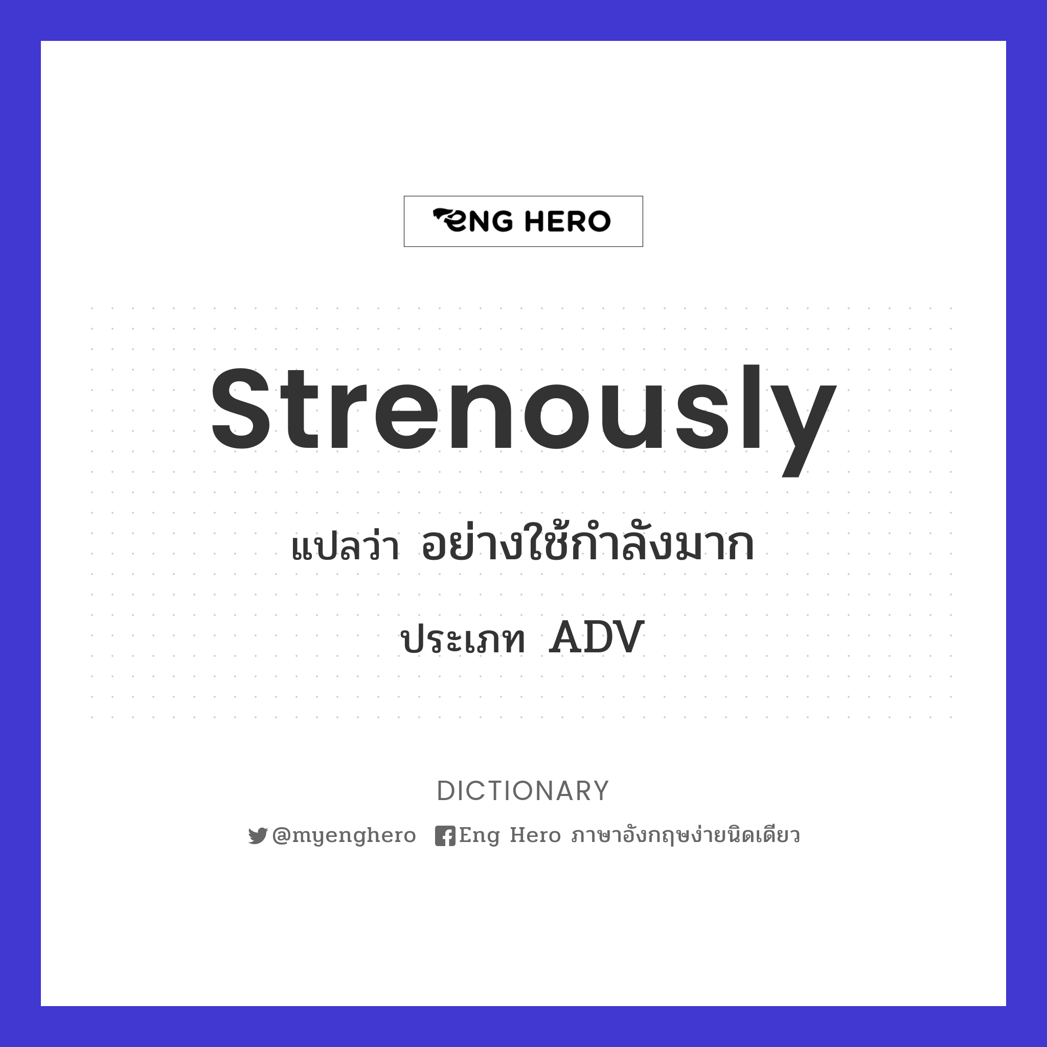strenously