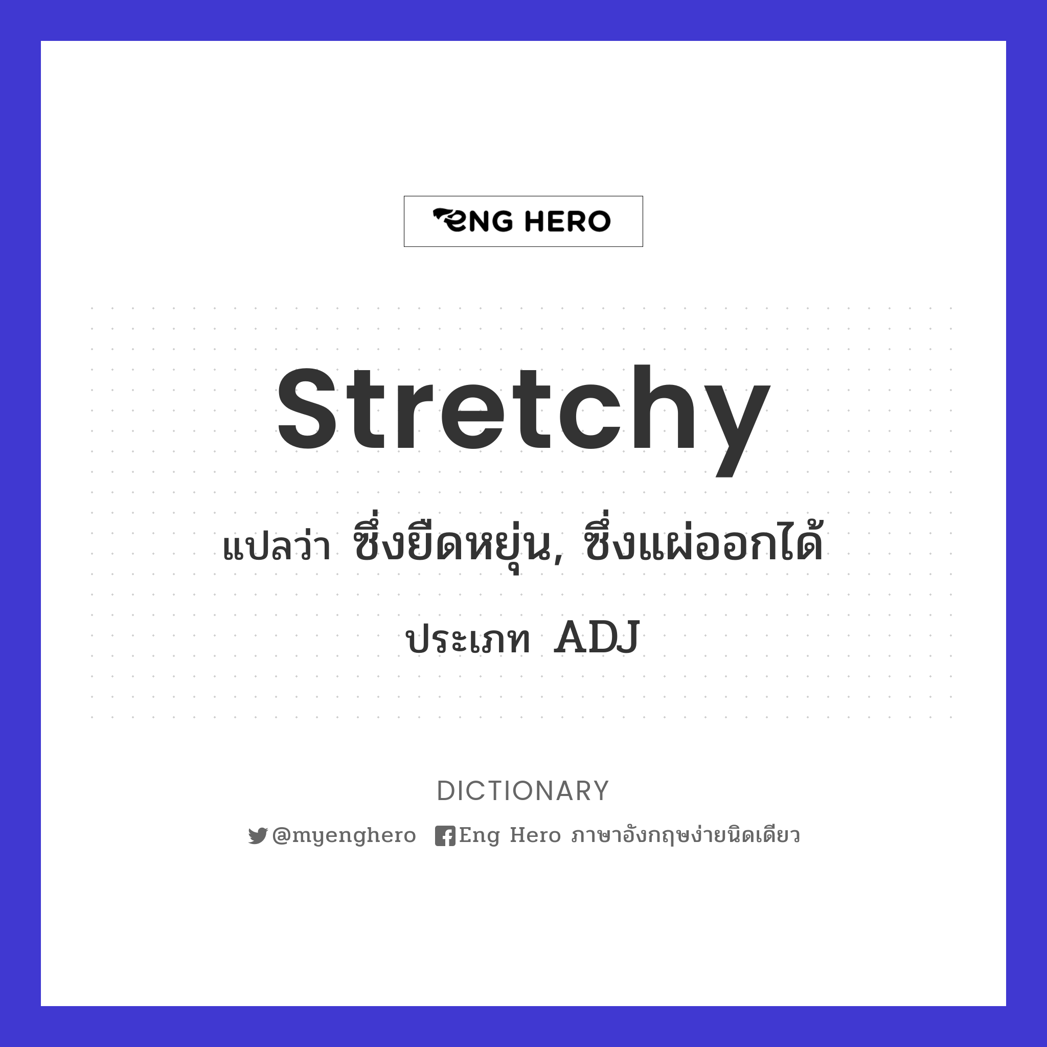 stretchy