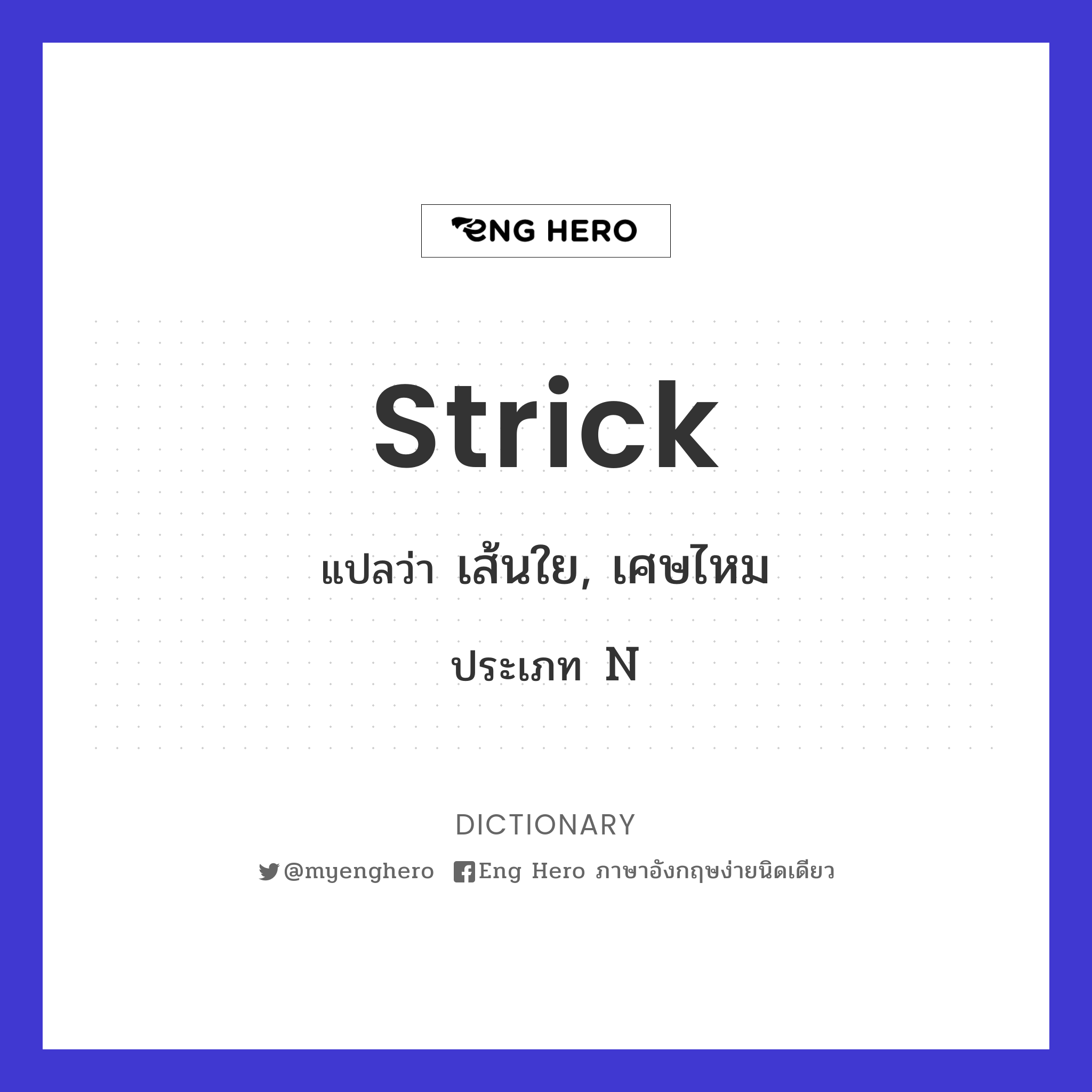 strick