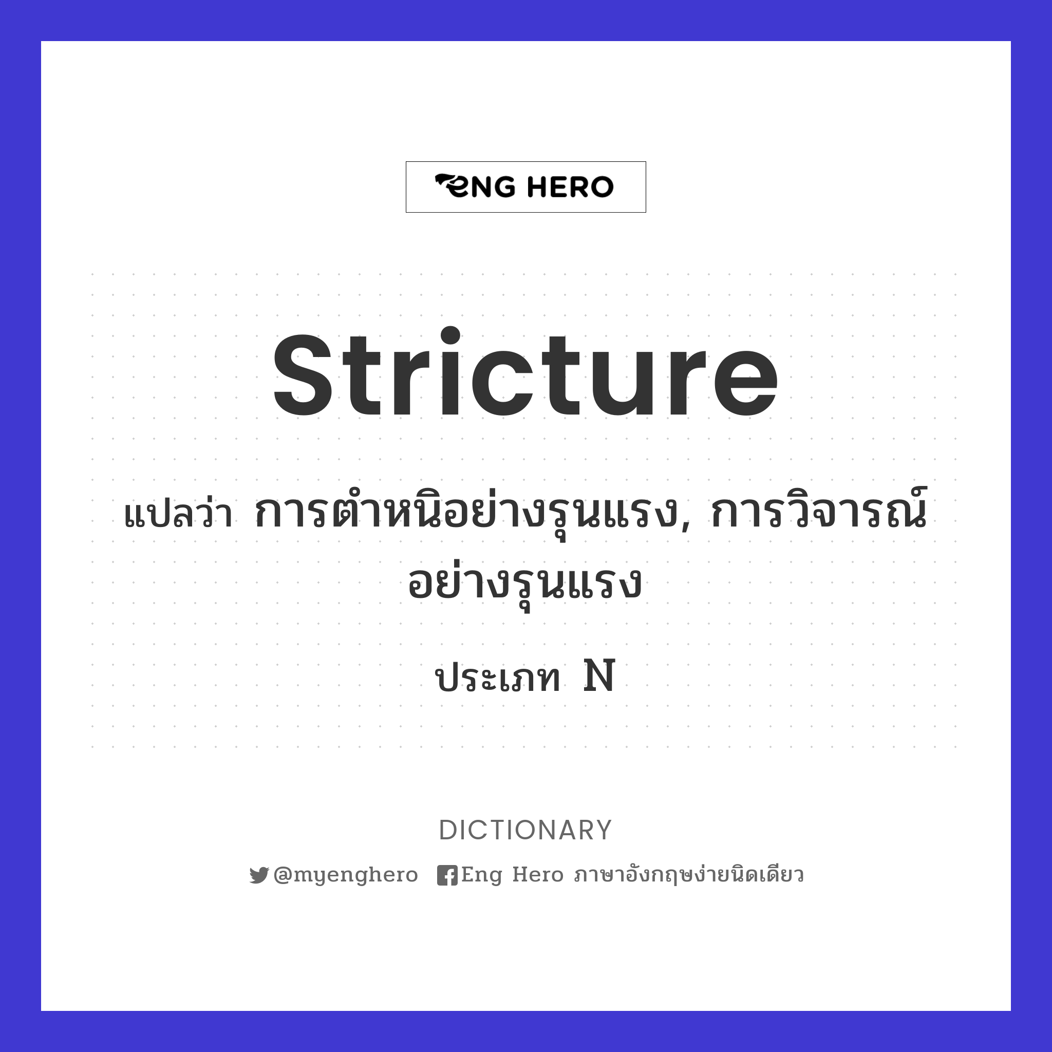 stricture