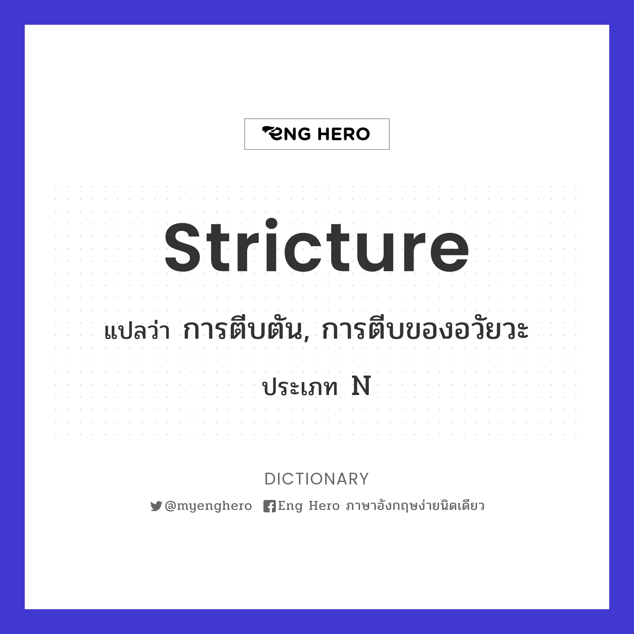 stricture
