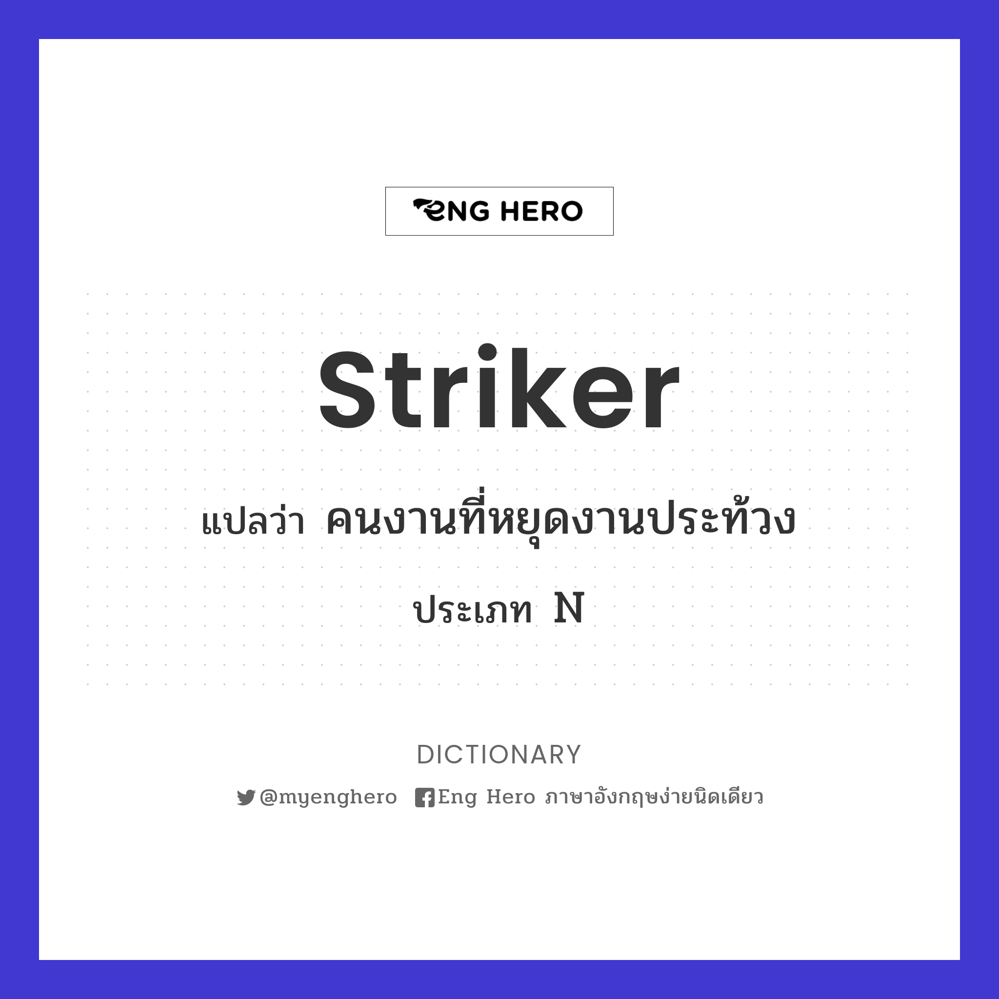 striker