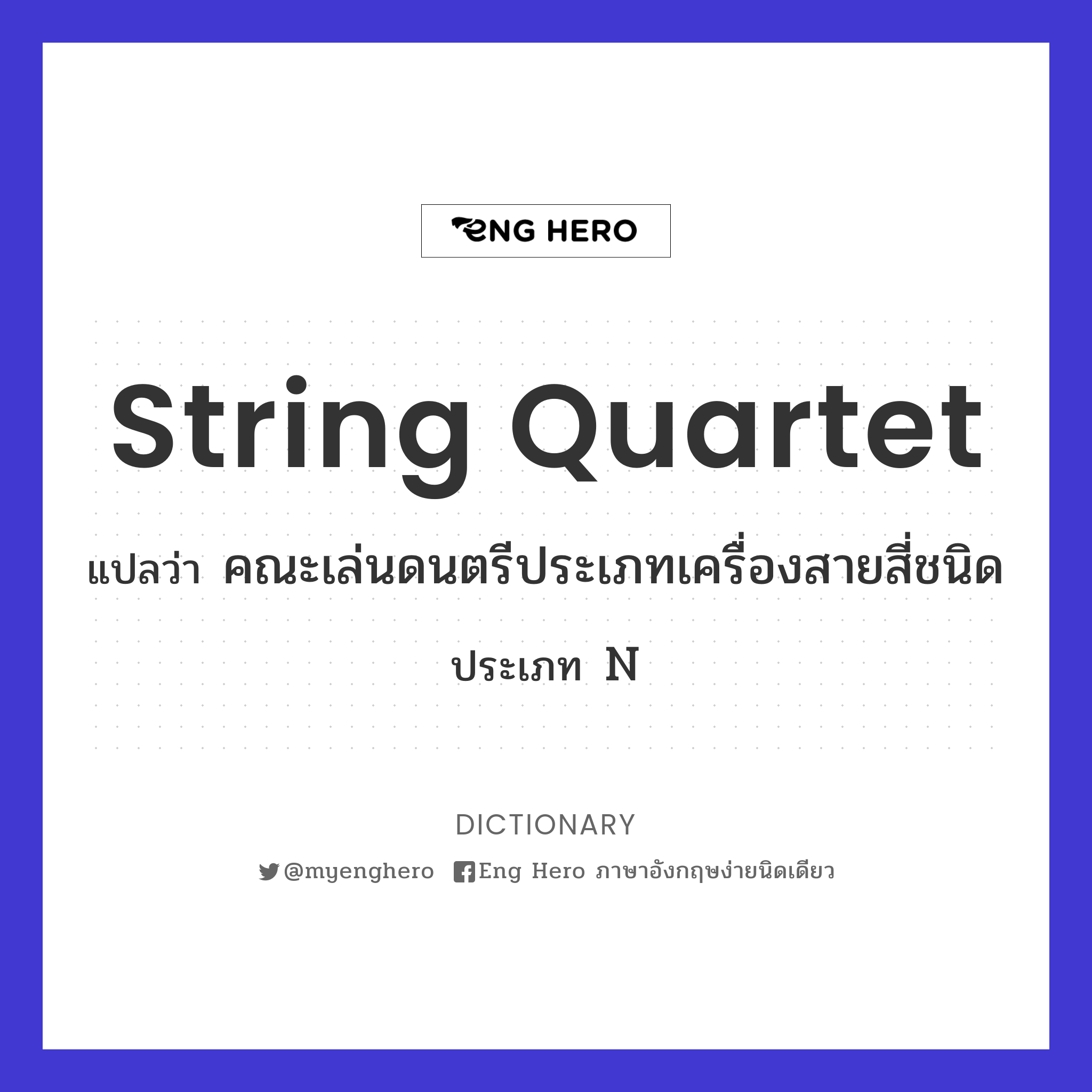 string quartet